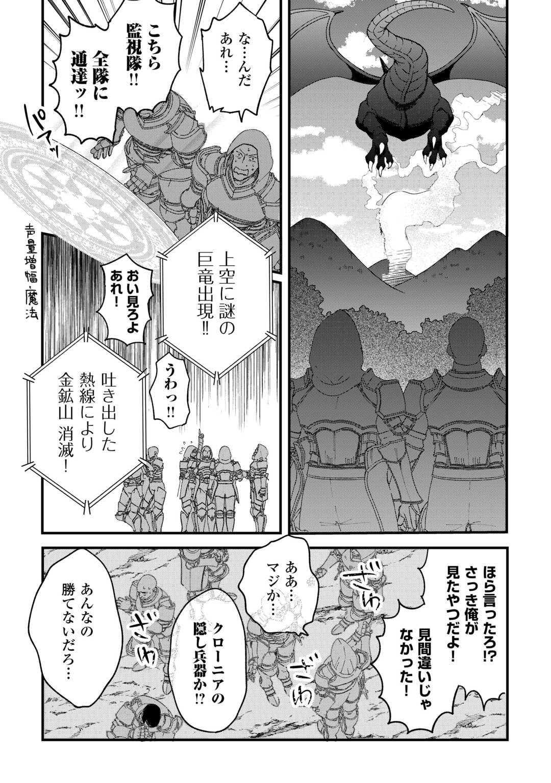 Tokage (Hontou wa Shinryuu) wo Shoukan Shita Seijuu Tsukai, Ryuu no Senaka de Kaitaku Life - Chapter 16 - Page 22
