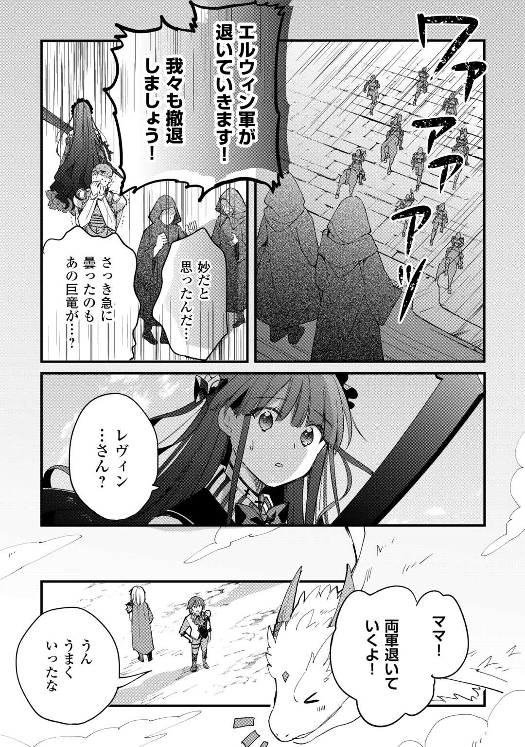Tokage (Hontou wa Shinryuu) wo Shoukan Shita Seijuu Tsukai, Ryuu no Senaka de Kaitaku Life - Chapter 16 - Page 23