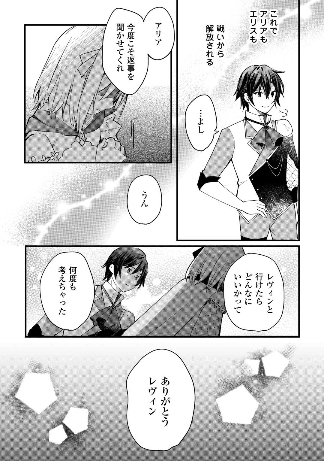 Tokage (Hontou wa Shinryuu) wo Shoukan Shita Seijuu Tsukai, Ryuu no Senaka de Kaitaku Life - Chapter 16 - Page 24