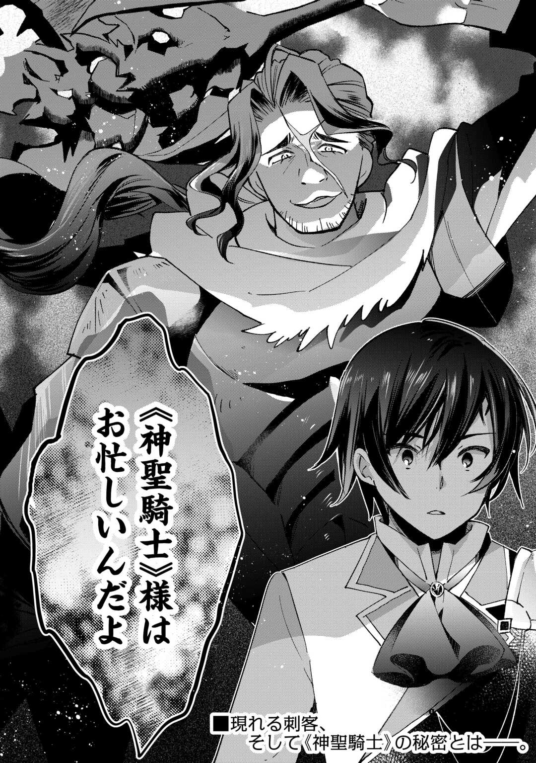 Tokage (Hontou wa Shinryuu) wo Shoukan Shita Seijuu Tsukai, Ryuu no Senaka de Kaitaku Life - Chapter 16 - Page 26
