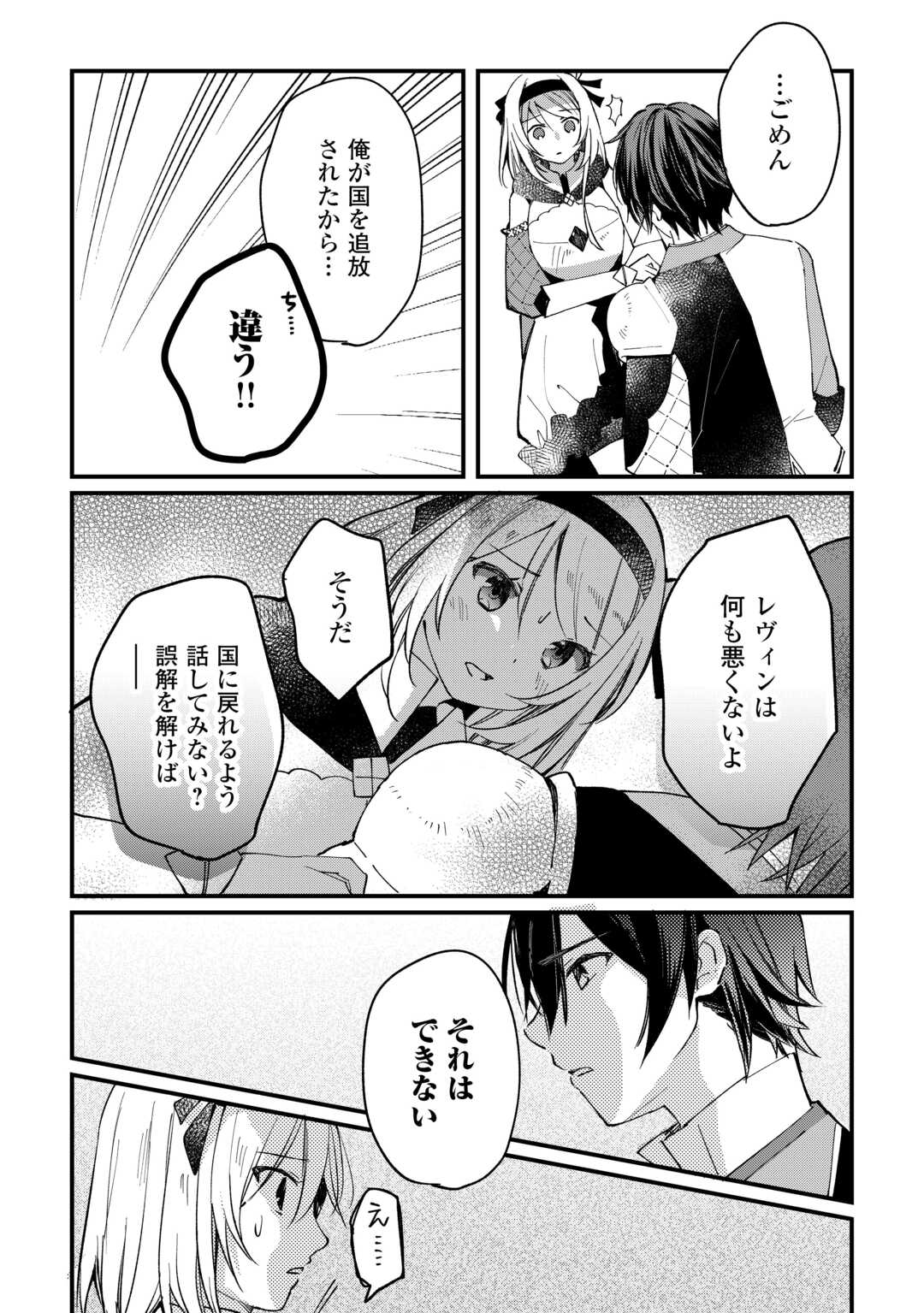 Tokage (Hontou wa Shinryuu) wo Shoukan Shita Seijuu Tsukai, Ryuu no Senaka de Kaitaku Life - Chapter 16 - Page 3