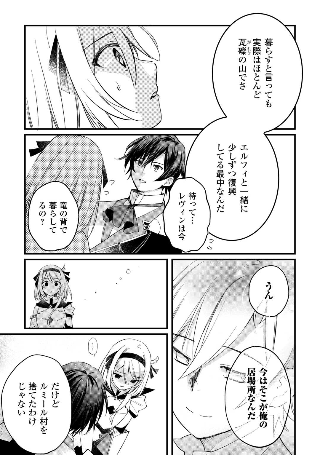 Tokage (Hontou wa Shinryuu) wo Shoukan Shita Seijuu Tsukai, Ryuu no Senaka de Kaitaku Life - Chapter 16 - Page 5