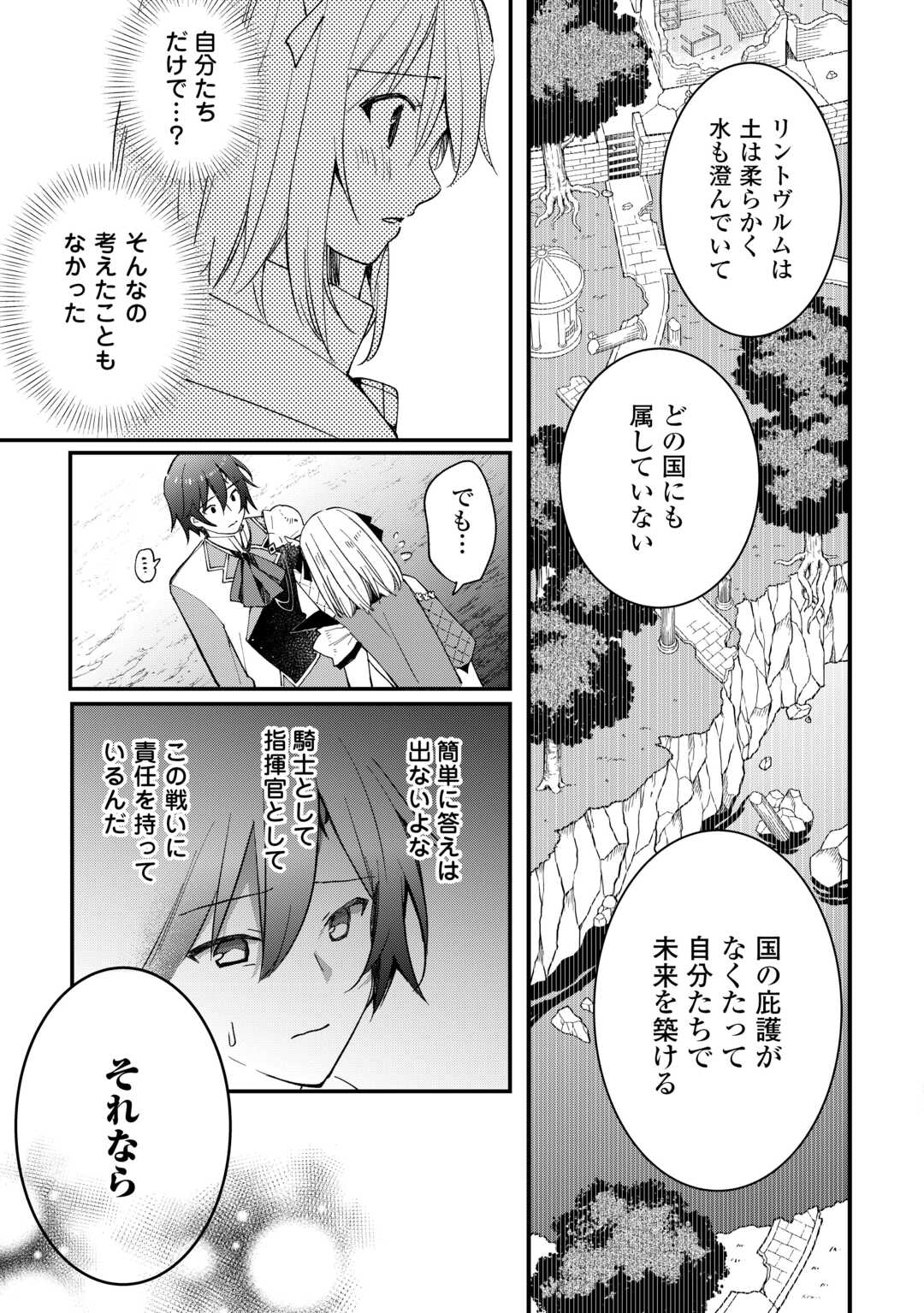 Tokage (Hontou wa Shinryuu) wo Shoukan Shita Seijuu Tsukai, Ryuu no Senaka de Kaitaku Life - Chapter 16 - Page 7