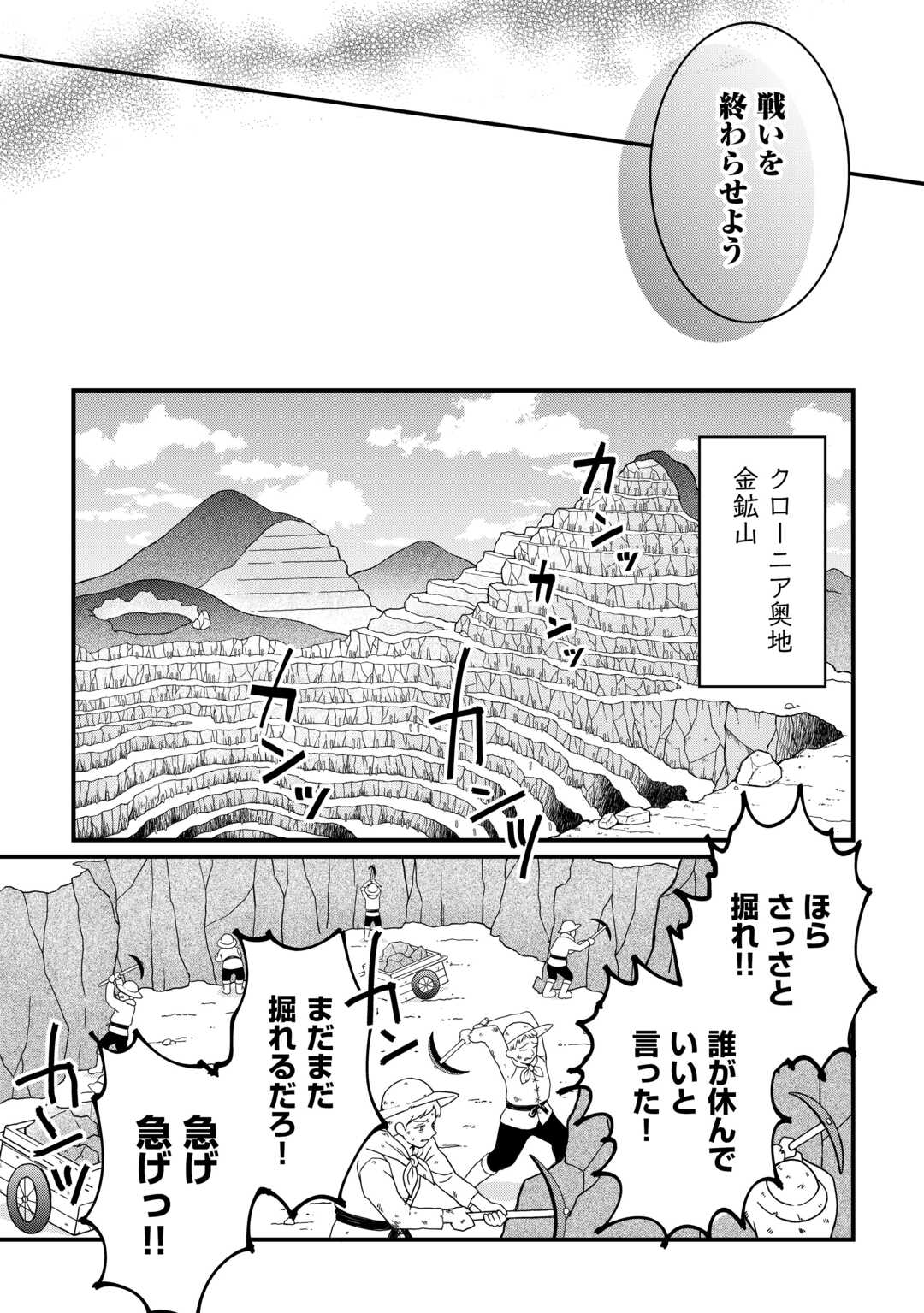 Tokage (Hontou wa Shinryuu) wo Shoukan Shita Seijuu Tsukai, Ryuu no Senaka de Kaitaku Life - Chapter 16 - Page 8