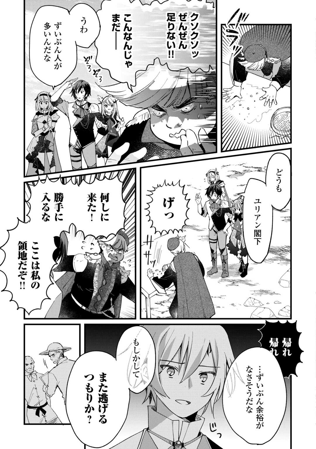Tokage (Hontou wa Shinryuu) wo Shoukan Shita Seijuu Tsukai, Ryuu no Senaka de Kaitaku Life - Chapter 16 - Page 9