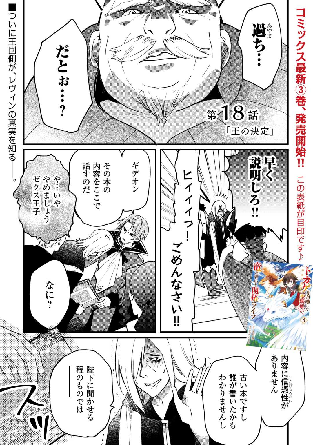 Tokage (Hontou wa Shinryuu) wo Shoukan Shita Seijuu Tsukai, Ryuu no Senaka de Kaitaku Life - Chapter 18 - Page 1