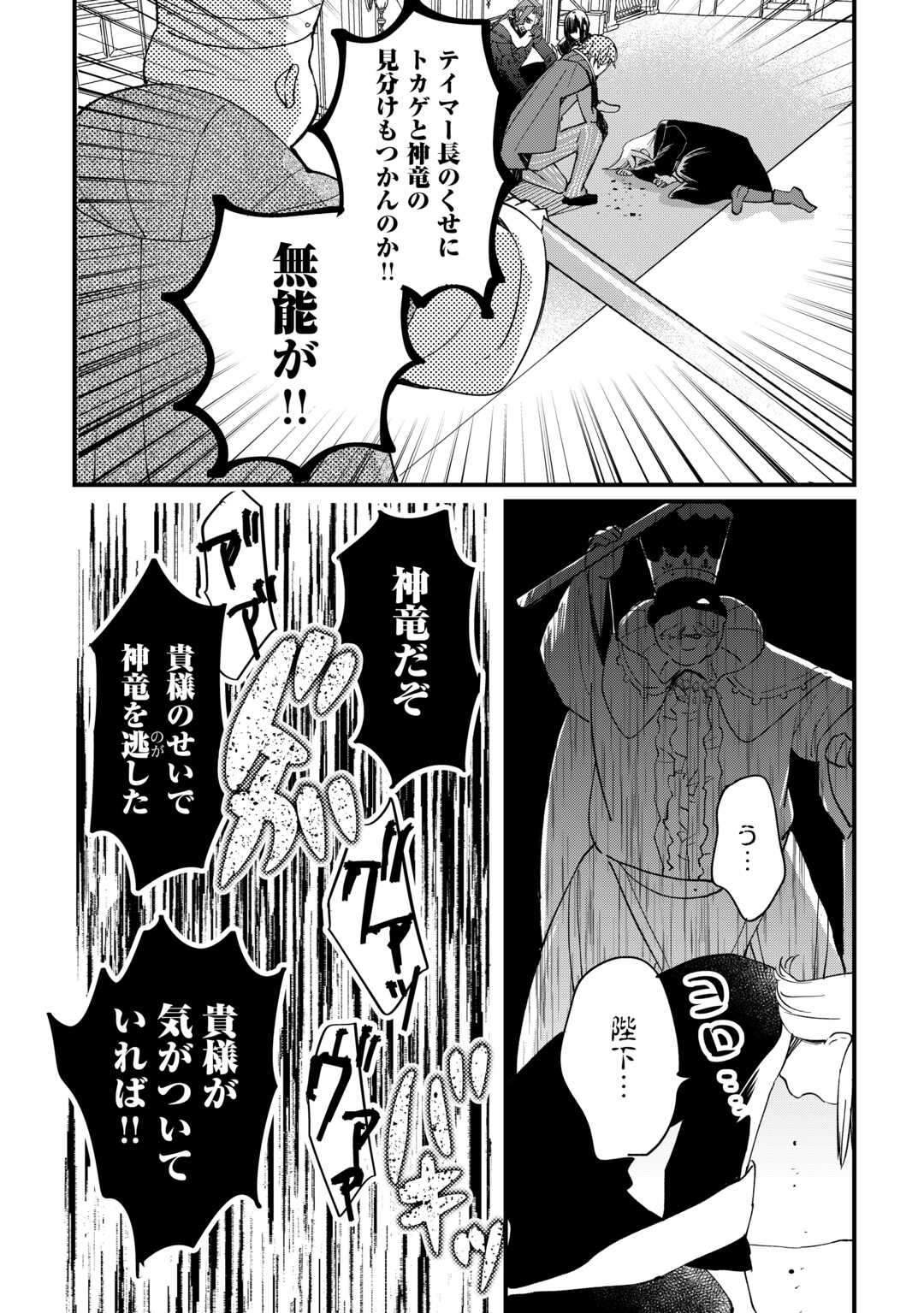 Tokage (Hontou wa Shinryuu) wo Shoukan Shita Seijuu Tsukai, Ryuu no Senaka de Kaitaku Life - Chapter 18 - Page 10
