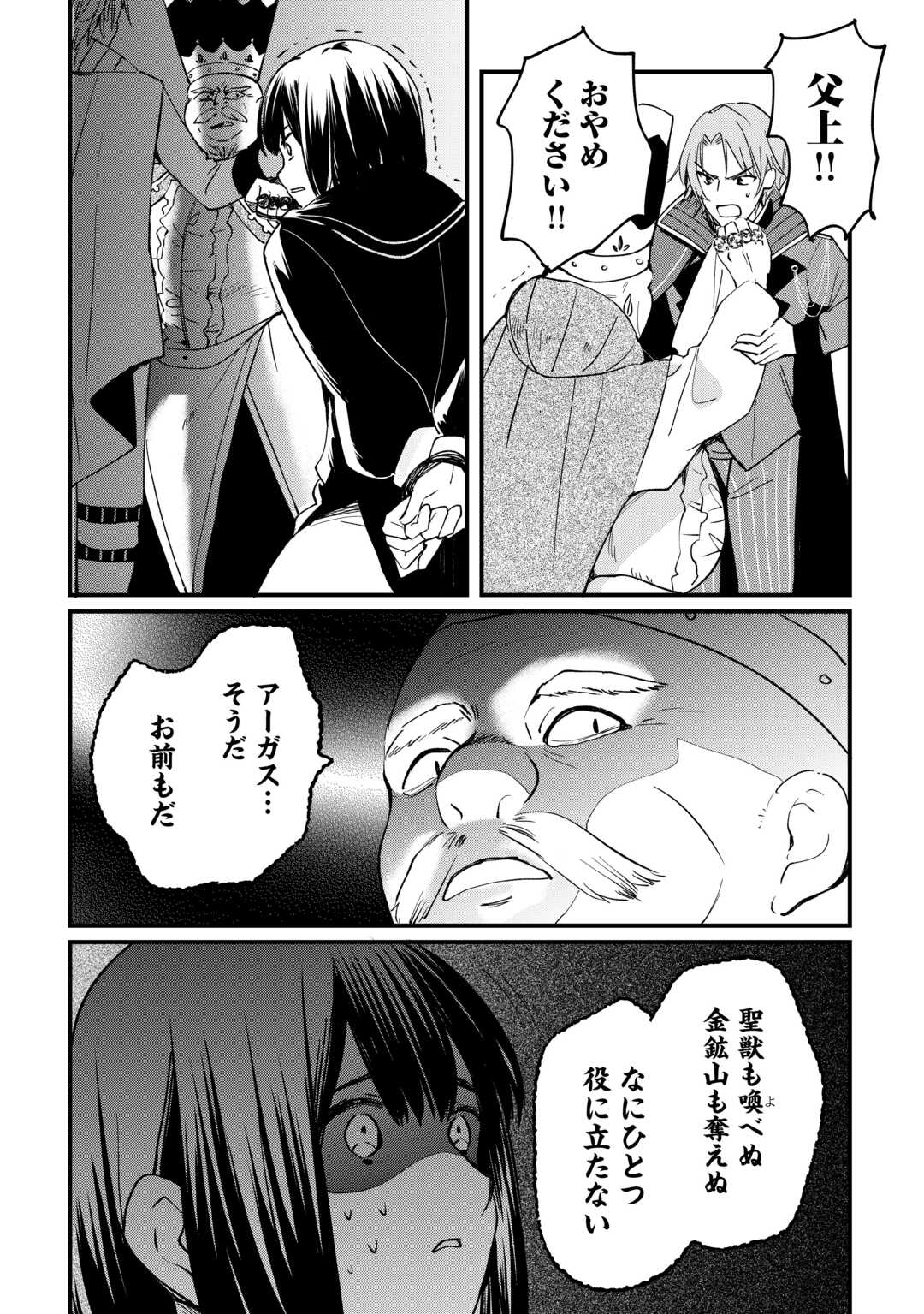 Tokage (Hontou wa Shinryuu) wo Shoukan Shita Seijuu Tsukai, Ryuu no Senaka de Kaitaku Life - Chapter 18 - Page 11