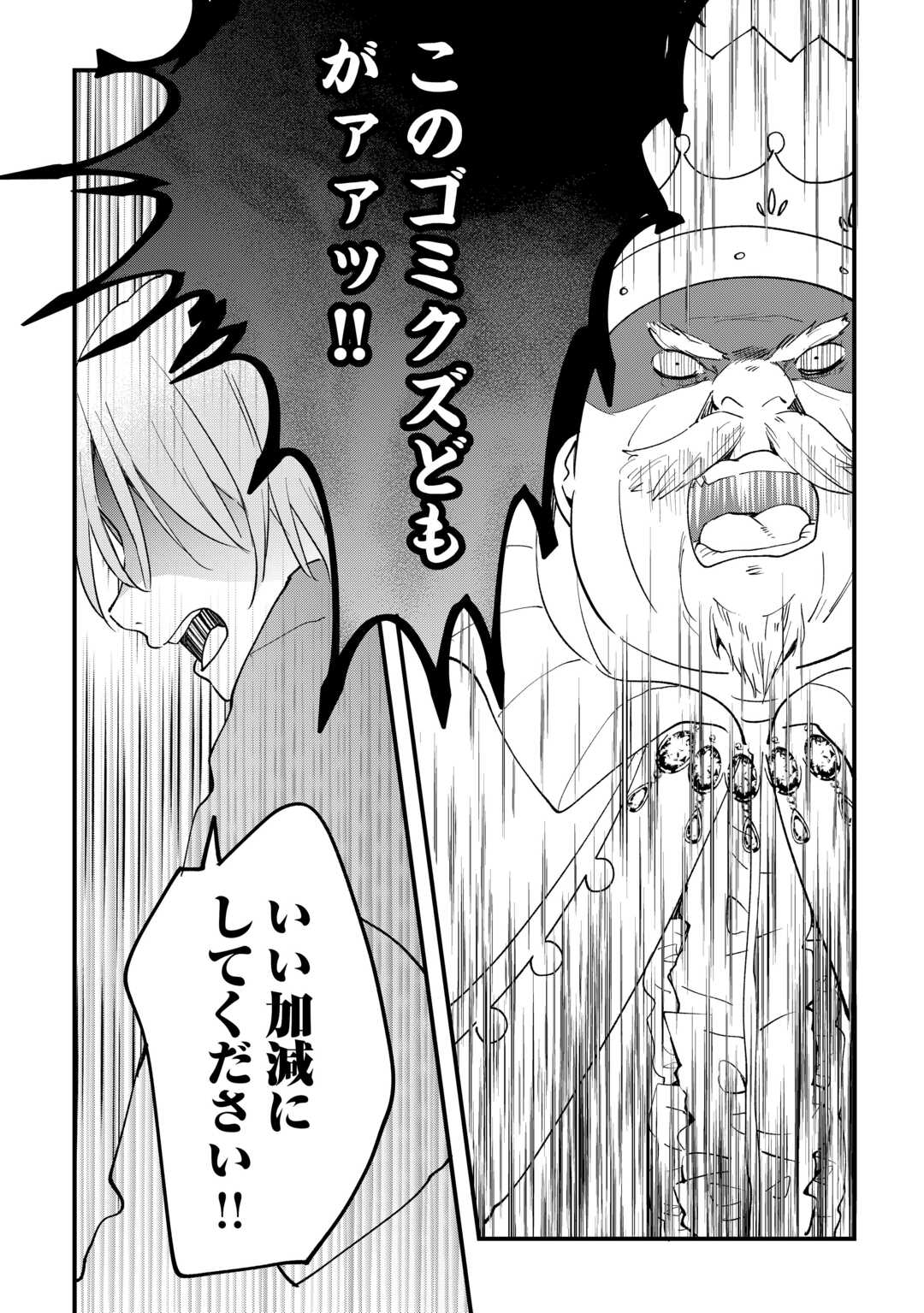 Tokage (Hontou wa Shinryuu) wo Shoukan Shita Seijuu Tsukai, Ryuu no Senaka de Kaitaku Life - Chapter 18 - Page 12