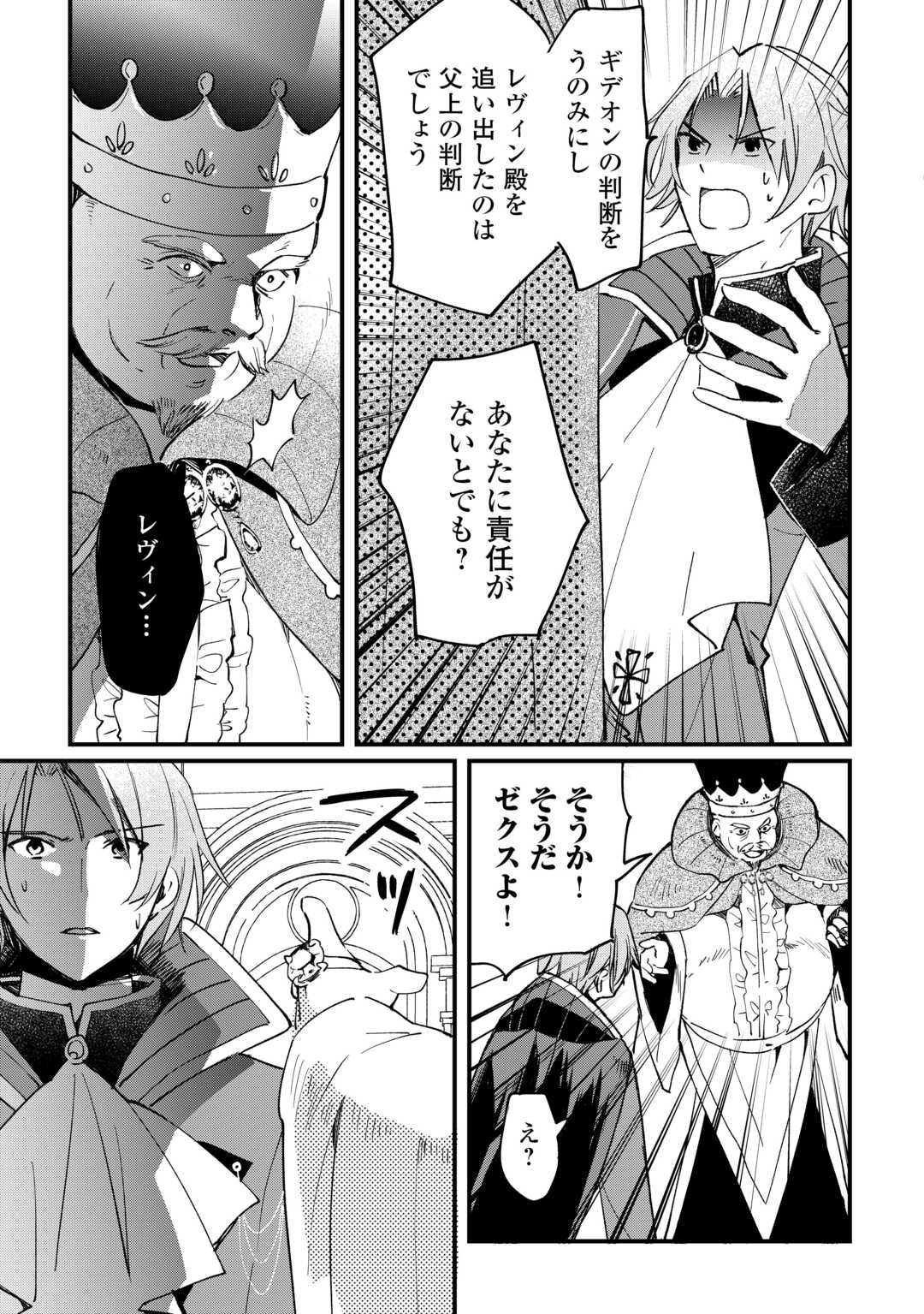 Tokage (Hontou wa Shinryuu) wo Shoukan Shita Seijuu Tsukai, Ryuu no Senaka de Kaitaku Life - Chapter 18 - Page 13