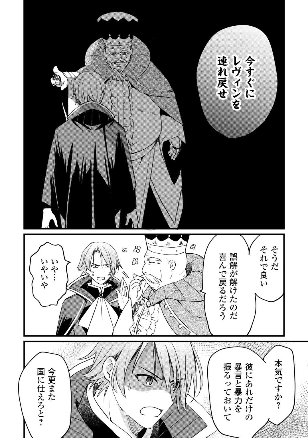 Tokage (Hontou wa Shinryuu) wo Shoukan Shita Seijuu Tsukai, Ryuu no Senaka de Kaitaku Life - Chapter 18 - Page 14