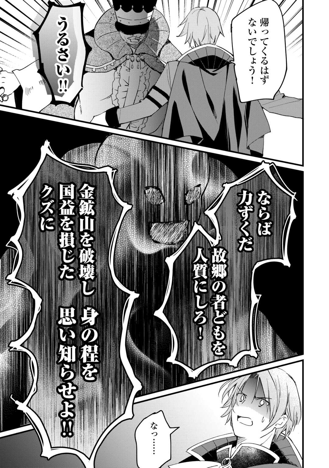 Tokage (Hontou wa Shinryuu) wo Shoukan Shita Seijuu Tsukai, Ryuu no Senaka de Kaitaku Life - Chapter 18 - Page 15