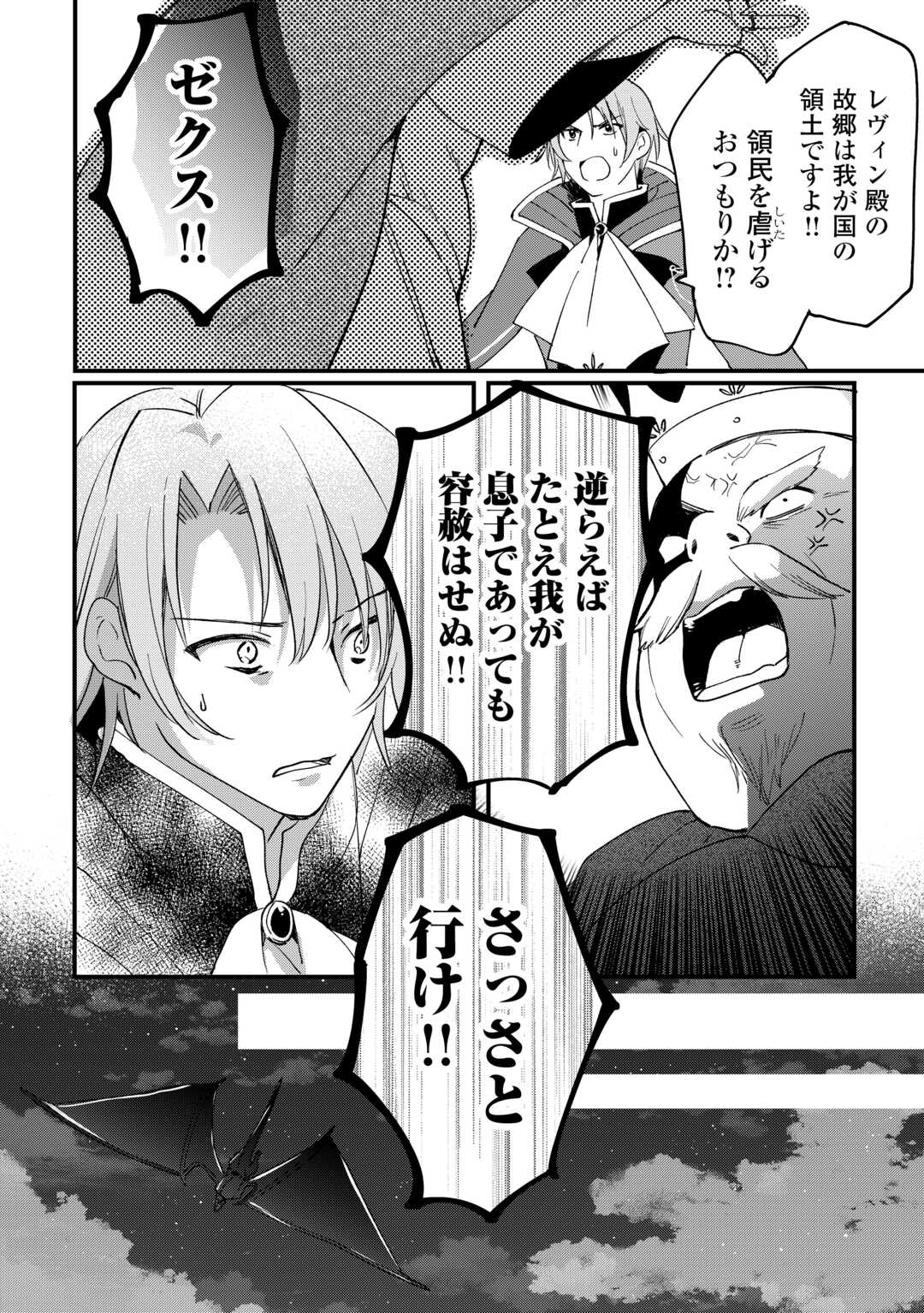 Tokage (Hontou wa Shinryuu) wo Shoukan Shita Seijuu Tsukai, Ryuu no Senaka de Kaitaku Life - Chapter 18 - Page 16
