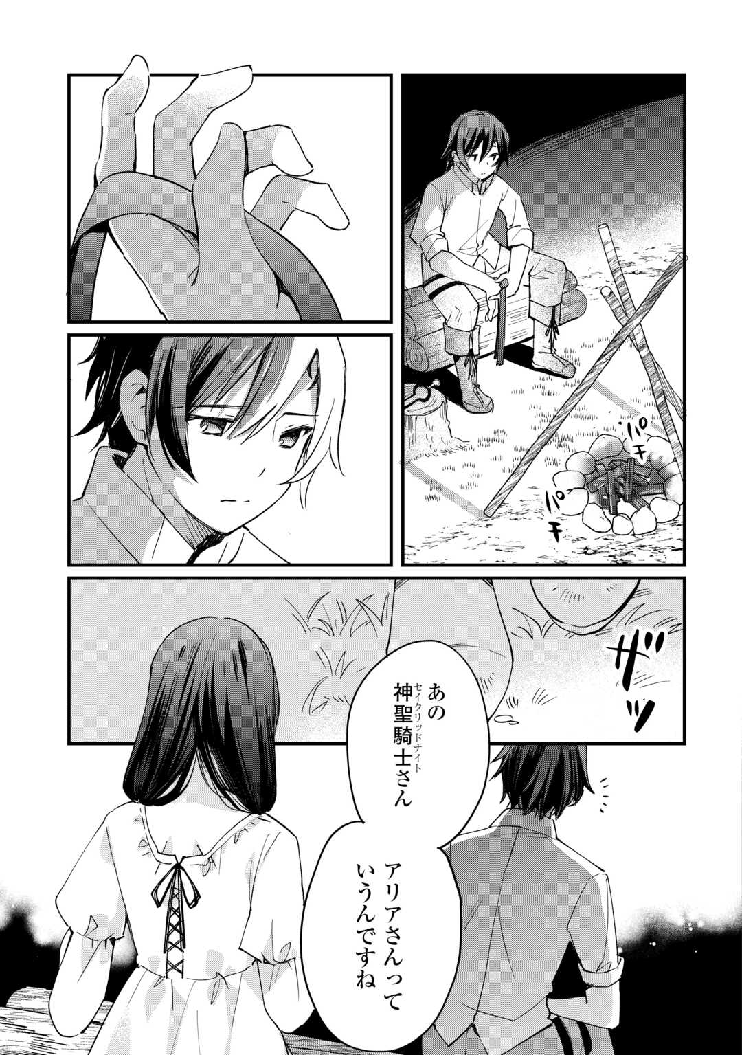 Tokage (Hontou wa Shinryuu) wo Shoukan Shita Seijuu Tsukai, Ryuu no Senaka de Kaitaku Life - Chapter 18 - Page 17