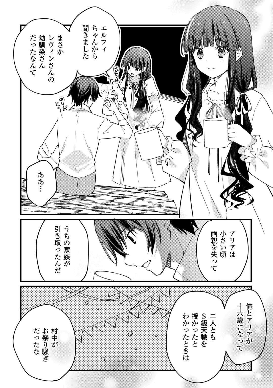 Tokage (Hontou wa Shinryuu) wo Shoukan Shita Seijuu Tsukai, Ryuu no Senaka de Kaitaku Life - Chapter 18 - Page 18