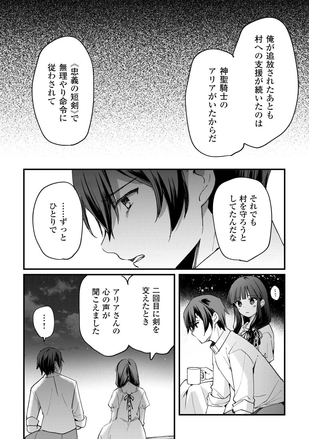 Tokage (Hontou wa Shinryuu) wo Shoukan Shita Seijuu Tsukai, Ryuu no Senaka de Kaitaku Life - Chapter 18 - Page 19