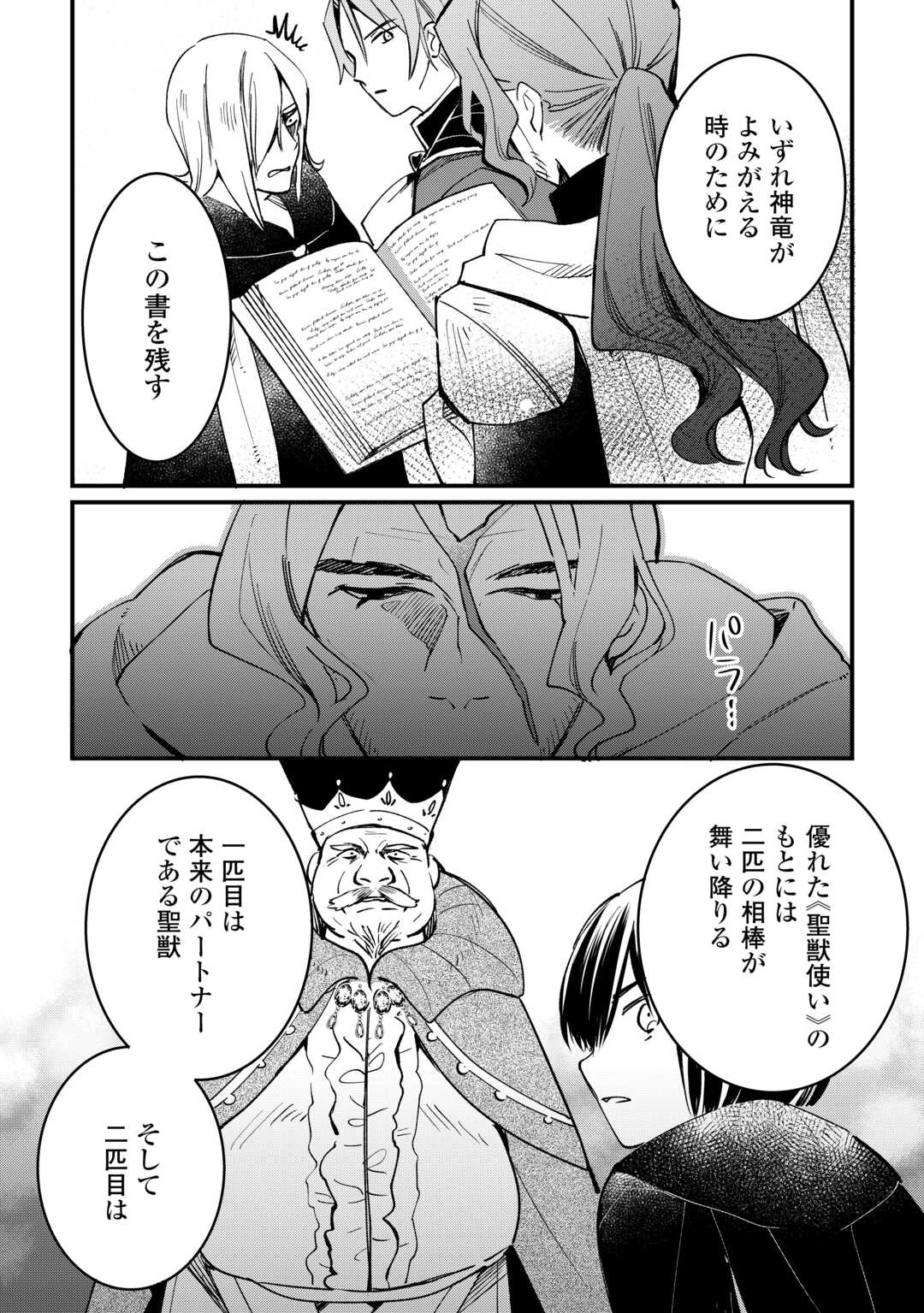 Tokage (Hontou wa Shinryuu) wo Shoukan Shita Seijuu Tsukai, Ryuu no Senaka de Kaitaku Life - Chapter 18 - Page 2