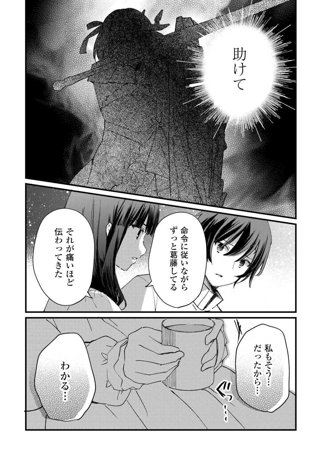 Tokage (Hontou wa Shinryuu) wo Shoukan Shita Seijuu Tsukai, Ryuu no Senaka de Kaitaku Life - Chapter 18 - Page 20