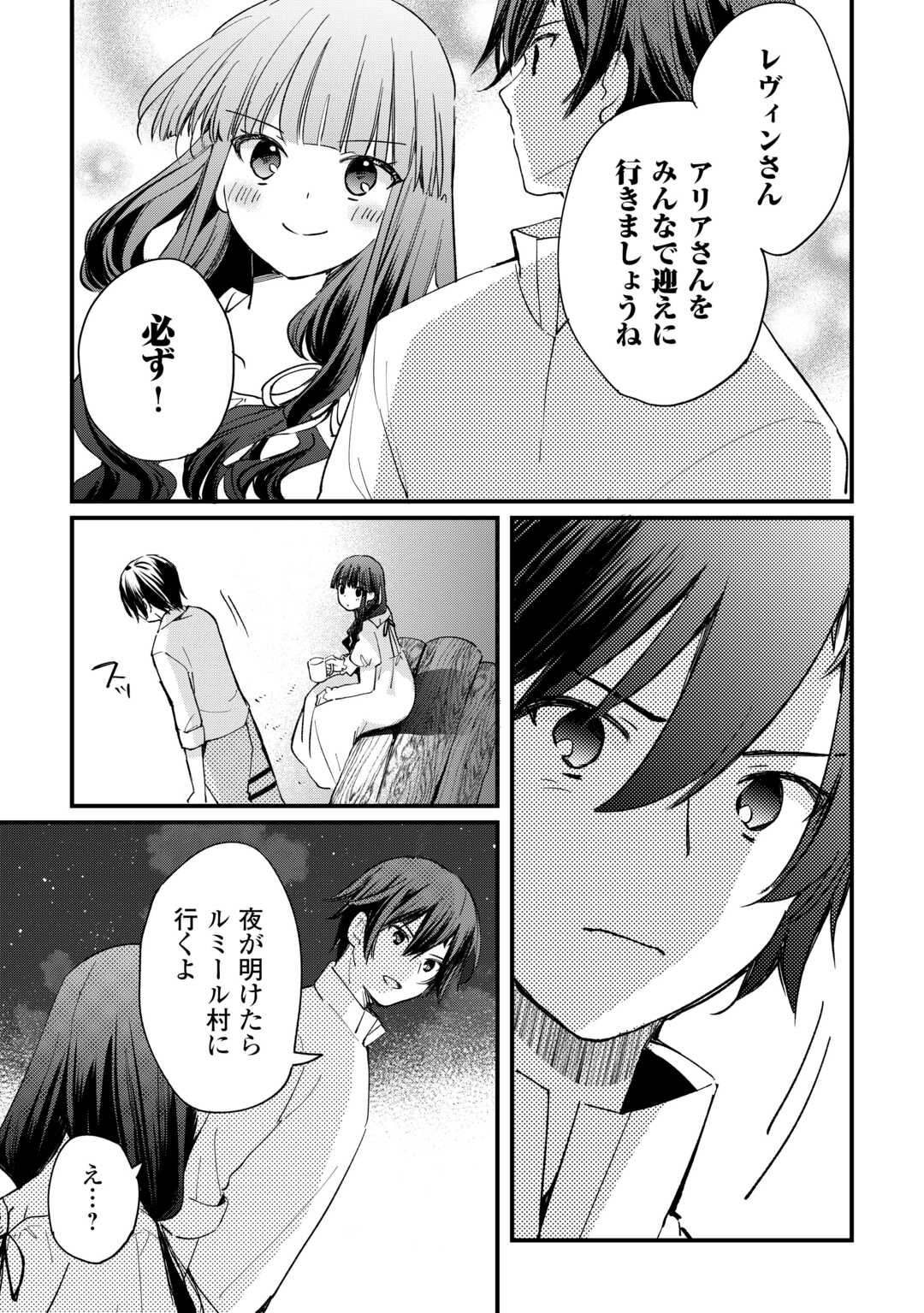 Tokage (Hontou wa Shinryuu) wo Shoukan Shita Seijuu Tsukai, Ryuu no Senaka de Kaitaku Life - Chapter 18 - Page 21