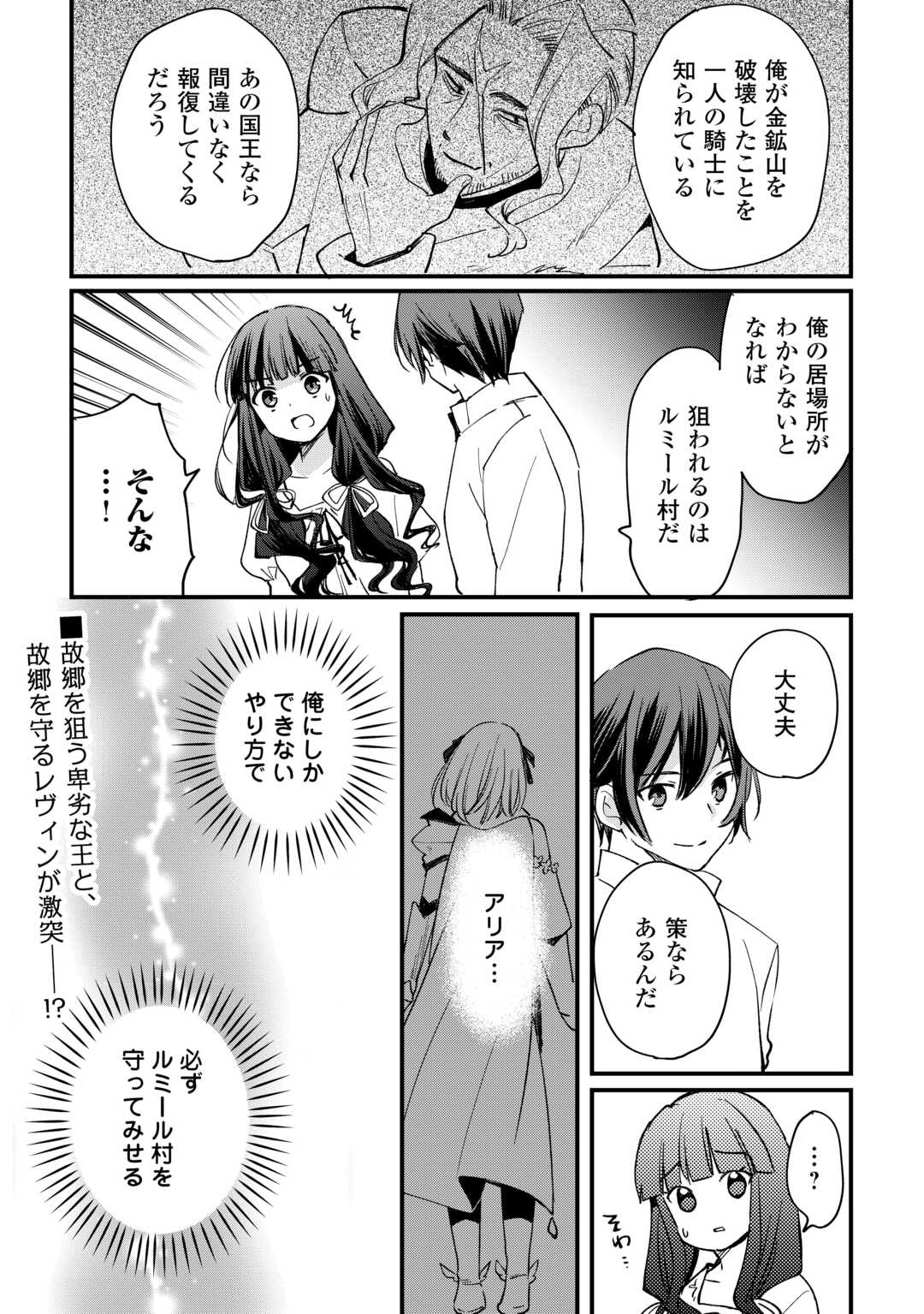 Tokage (Hontou wa Shinryuu) wo Shoukan Shita Seijuu Tsukai, Ryuu no Senaka de Kaitaku Life - Chapter 18 - Page 22
