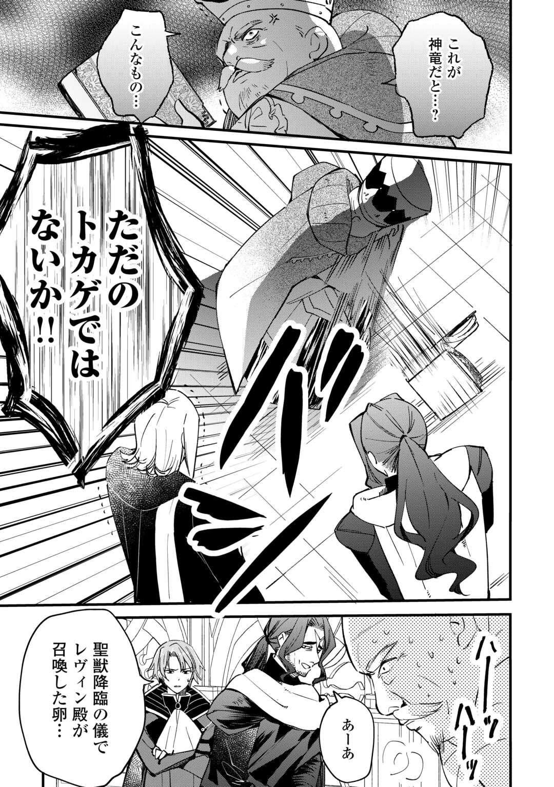 Tokage (Hontou wa Shinryuu) wo Shoukan Shita Seijuu Tsukai, Ryuu no Senaka de Kaitaku Life - Chapter 18 - Page 5