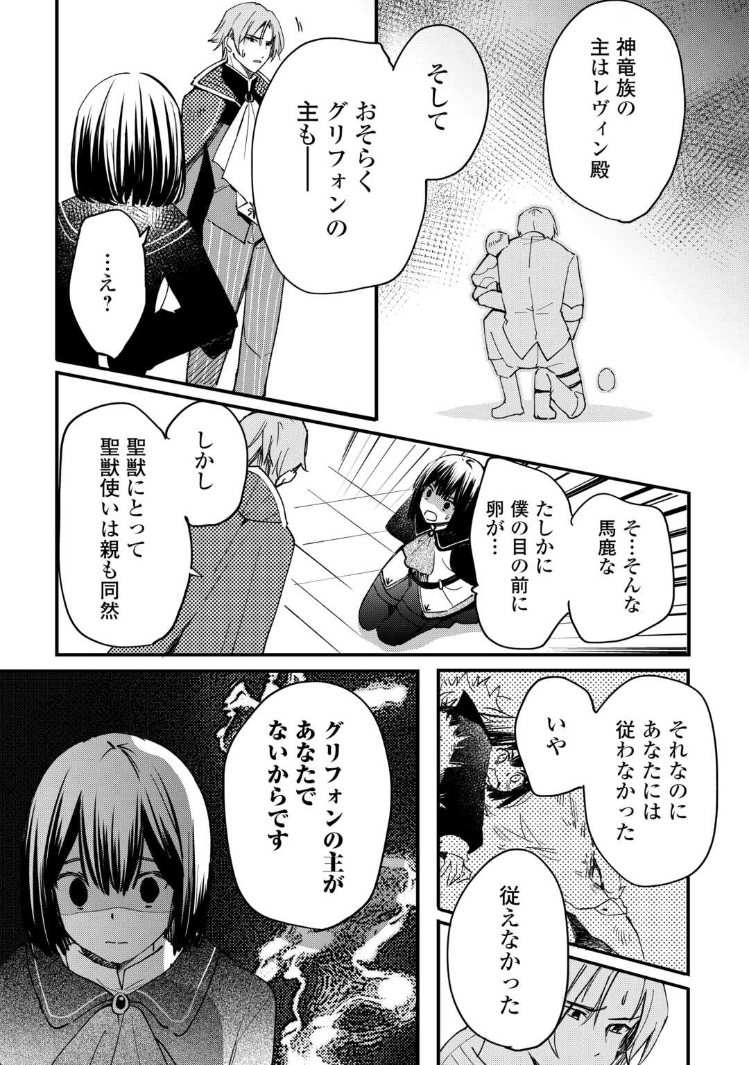 Tokage (Hontou wa Shinryuu) wo Shoukan Shita Seijuu Tsukai, Ryuu no Senaka de Kaitaku Life - Chapter 18 - Page 7