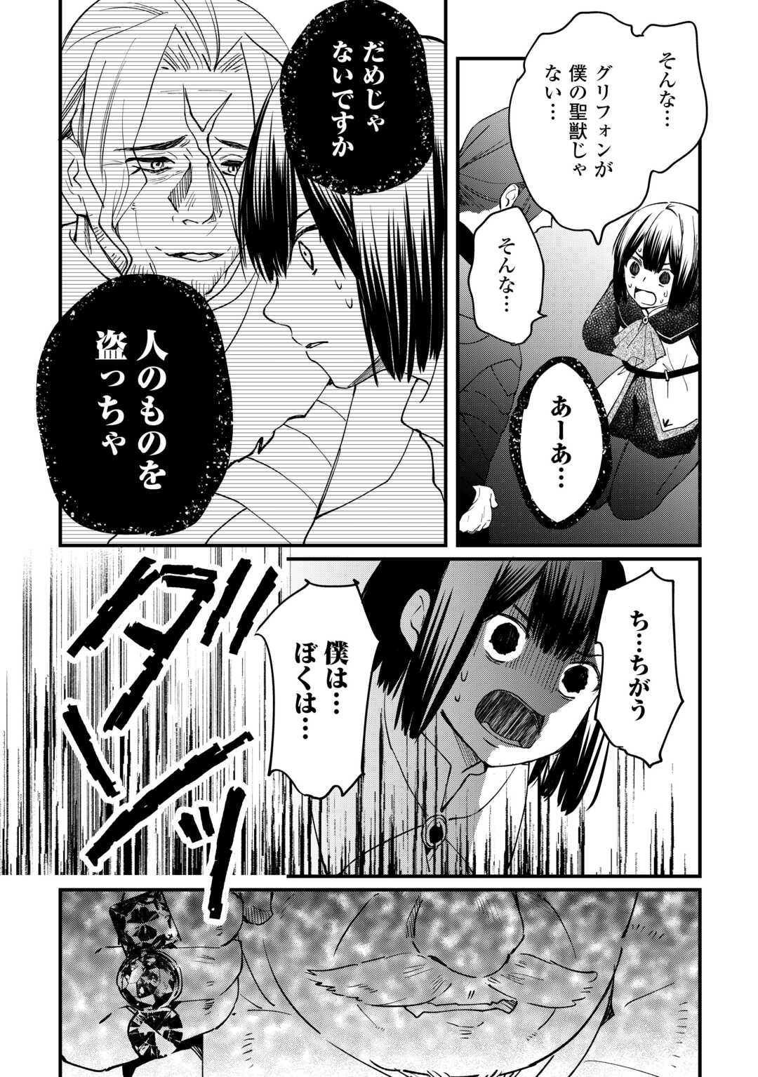 Tokage (Hontou wa Shinryuu) wo Shoukan Shita Seijuu Tsukai, Ryuu no Senaka de Kaitaku Life - Chapter 18 - Page 8