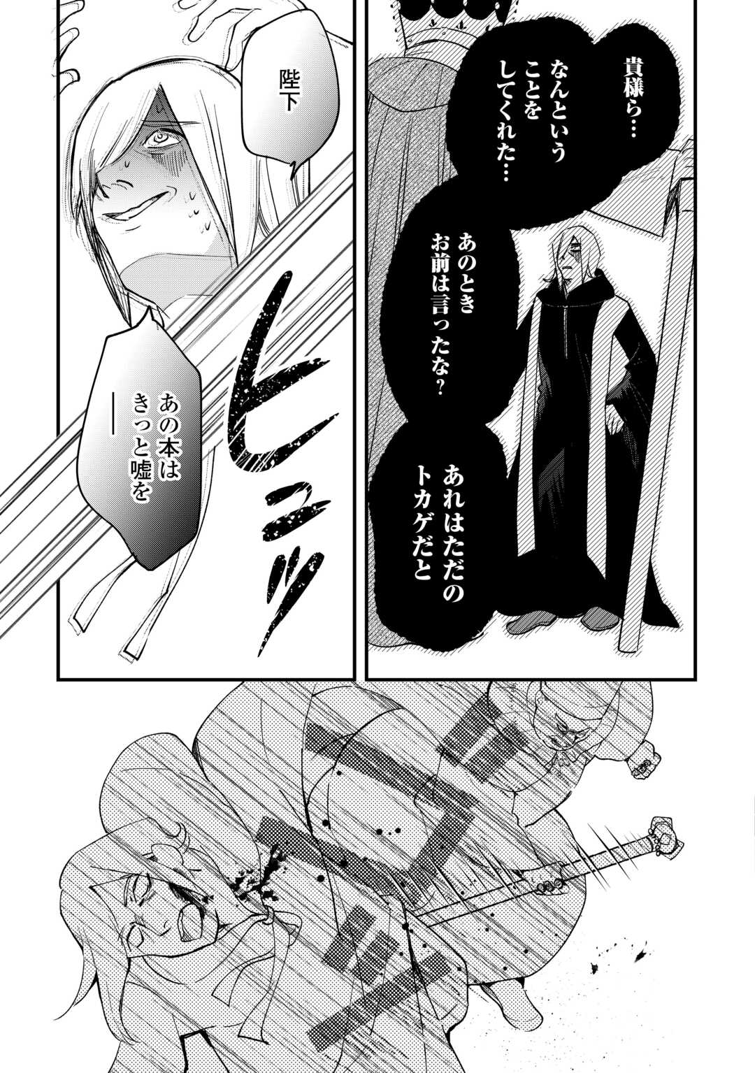 Tokage (Hontou wa Shinryuu) wo Shoukan Shita Seijuu Tsukai, Ryuu no Senaka de Kaitaku Life - Chapter 18 - Page 9