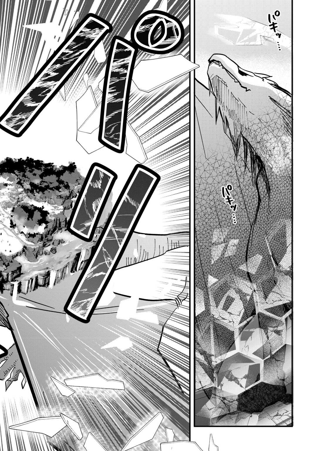 Tokage (Hontou wa Shinryuu) wo Shoukan Shita Seijuu Tsukai, Ryuu no Senaka de Kaitaku Life - Chapter 2 - Page 10