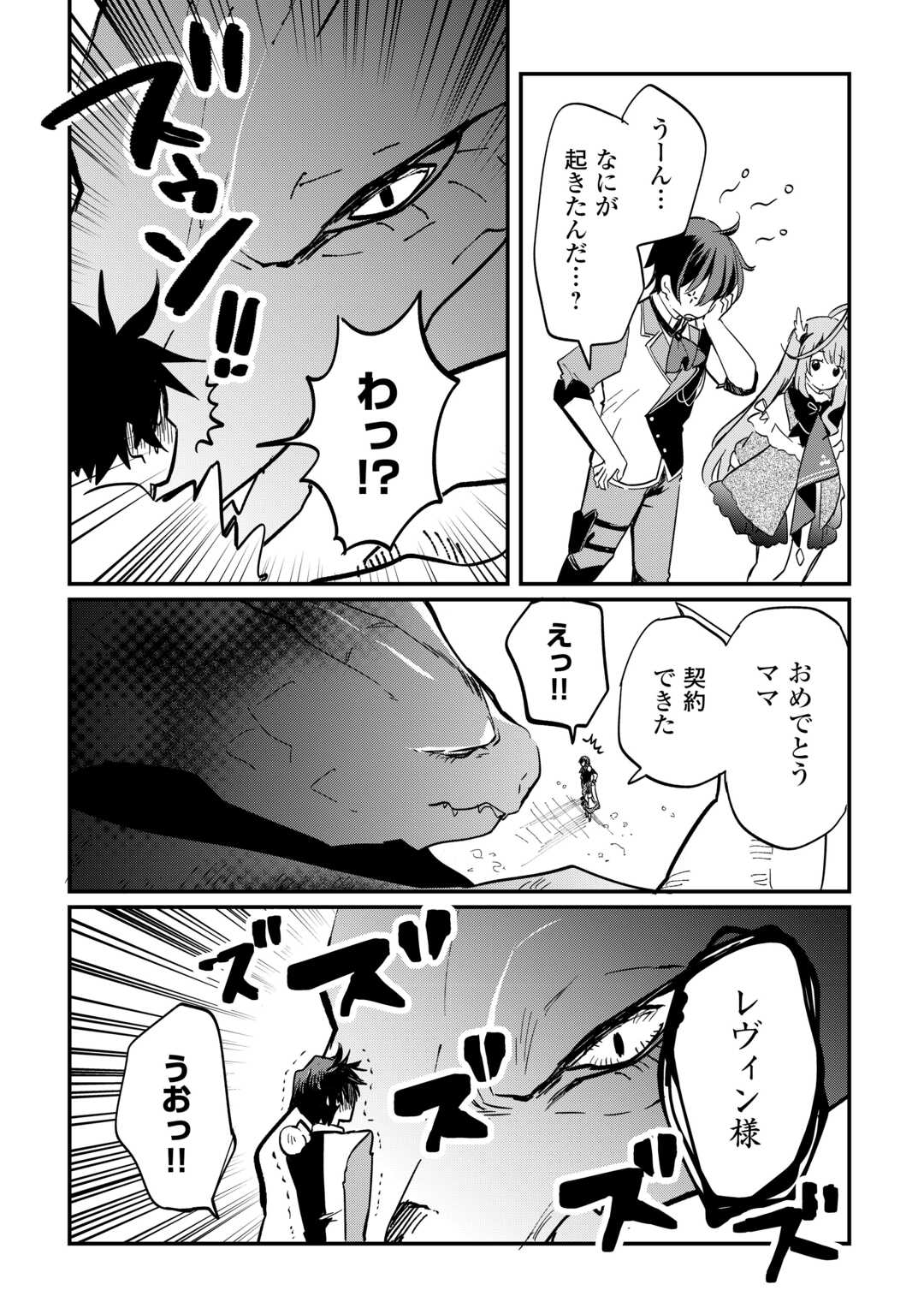 Tokage (Hontou wa Shinryuu) wo Shoukan Shita Seijuu Tsukai, Ryuu no Senaka de Kaitaku Life - Chapter 2 - Page 15
