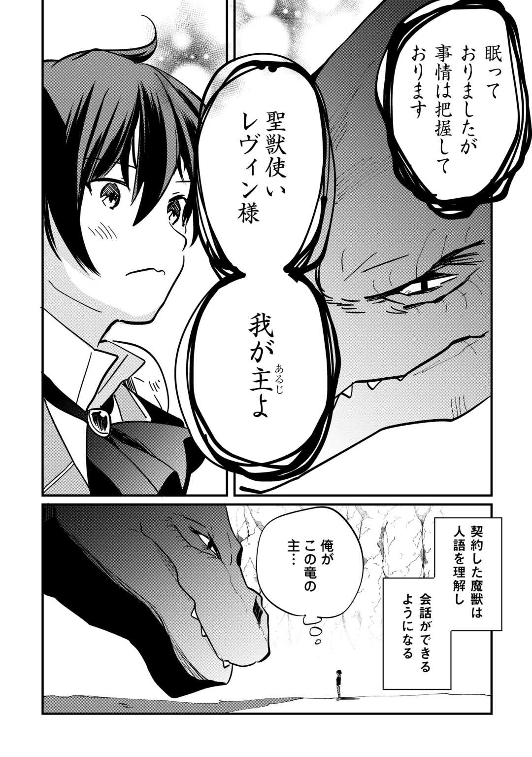 Tokage (Hontou wa Shinryuu) wo Shoukan Shita Seijuu Tsukai, Ryuu no Senaka de Kaitaku Life - Chapter 2 - Page 16