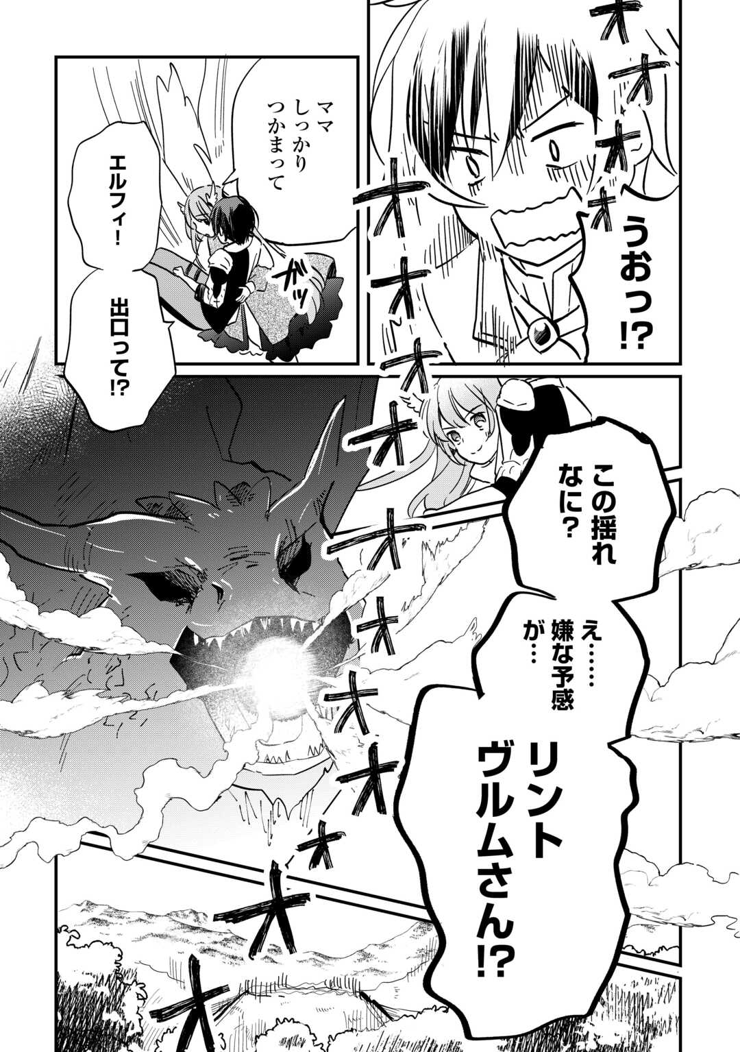 Tokage (Hontou wa Shinryuu) wo Shoukan Shita Seijuu Tsukai, Ryuu no Senaka de Kaitaku Life - Chapter 2 - Page 19