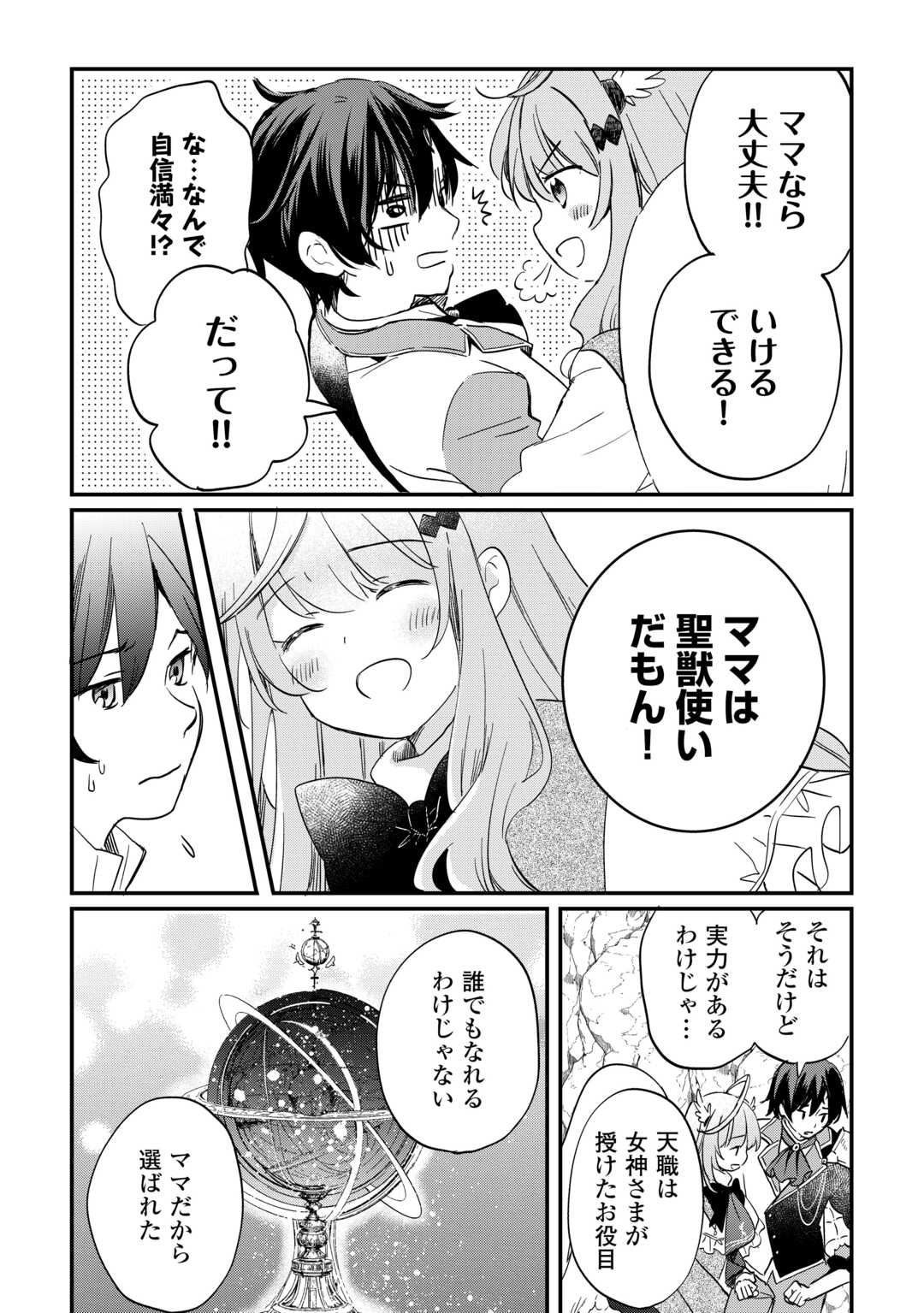 Tokage (Hontou wa Shinryuu) wo Shoukan Shita Seijuu Tsukai, Ryuu no Senaka de Kaitaku Life - Chapter 2 - Page 2