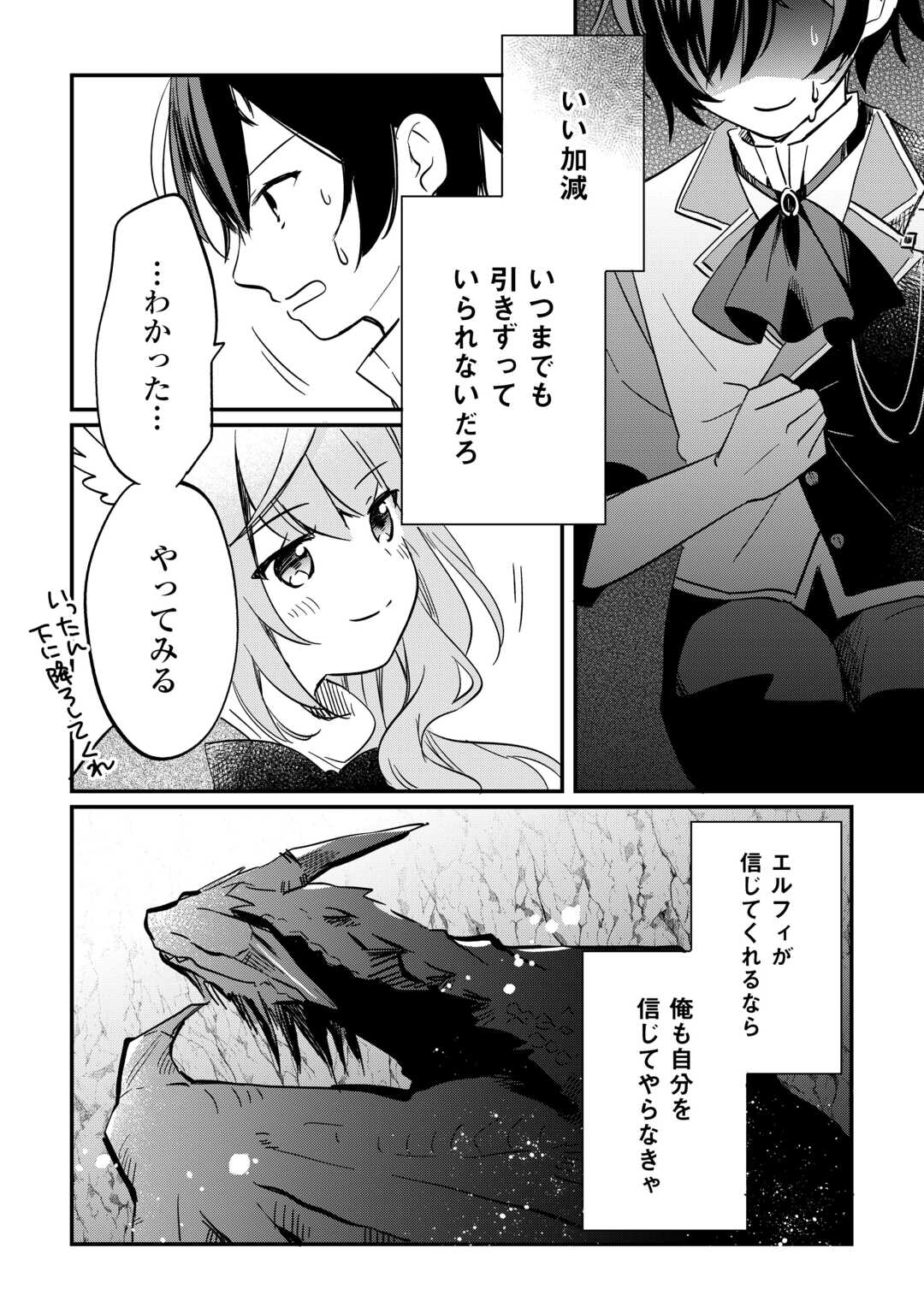 Tokage (Hontou wa Shinryuu) wo Shoukan Shita Seijuu Tsukai, Ryuu no Senaka de Kaitaku Life - Chapter 2 - Page 4