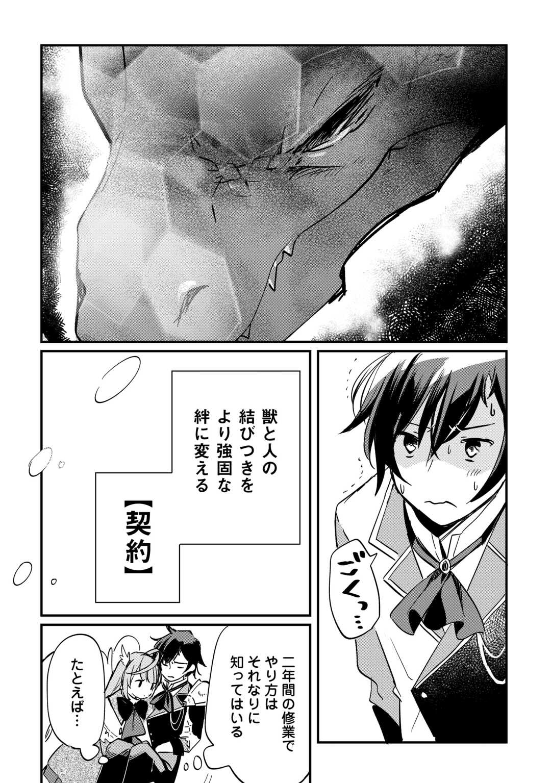 Tokage (Hontou wa Shinryuu) wo Shoukan Shita Seijuu Tsukai, Ryuu no Senaka de Kaitaku Life - Chapter 2 - Page 5