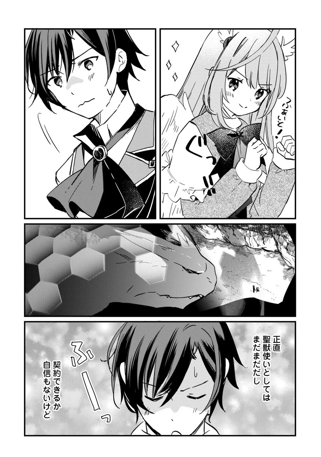 Tokage (Hontou wa Shinryuu) wo Shoukan Shita Seijuu Tsukai, Ryuu no Senaka de Kaitaku Life - Chapter 2 - Page 7