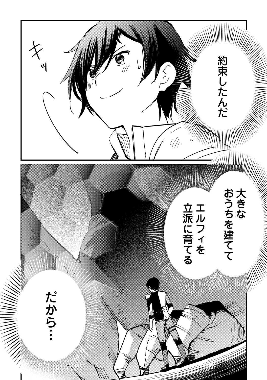 Tokage (Hontou wa Shinryuu) wo Shoukan Shita Seijuu Tsukai, Ryuu no Senaka de Kaitaku Life - Chapter 2 - Page 8