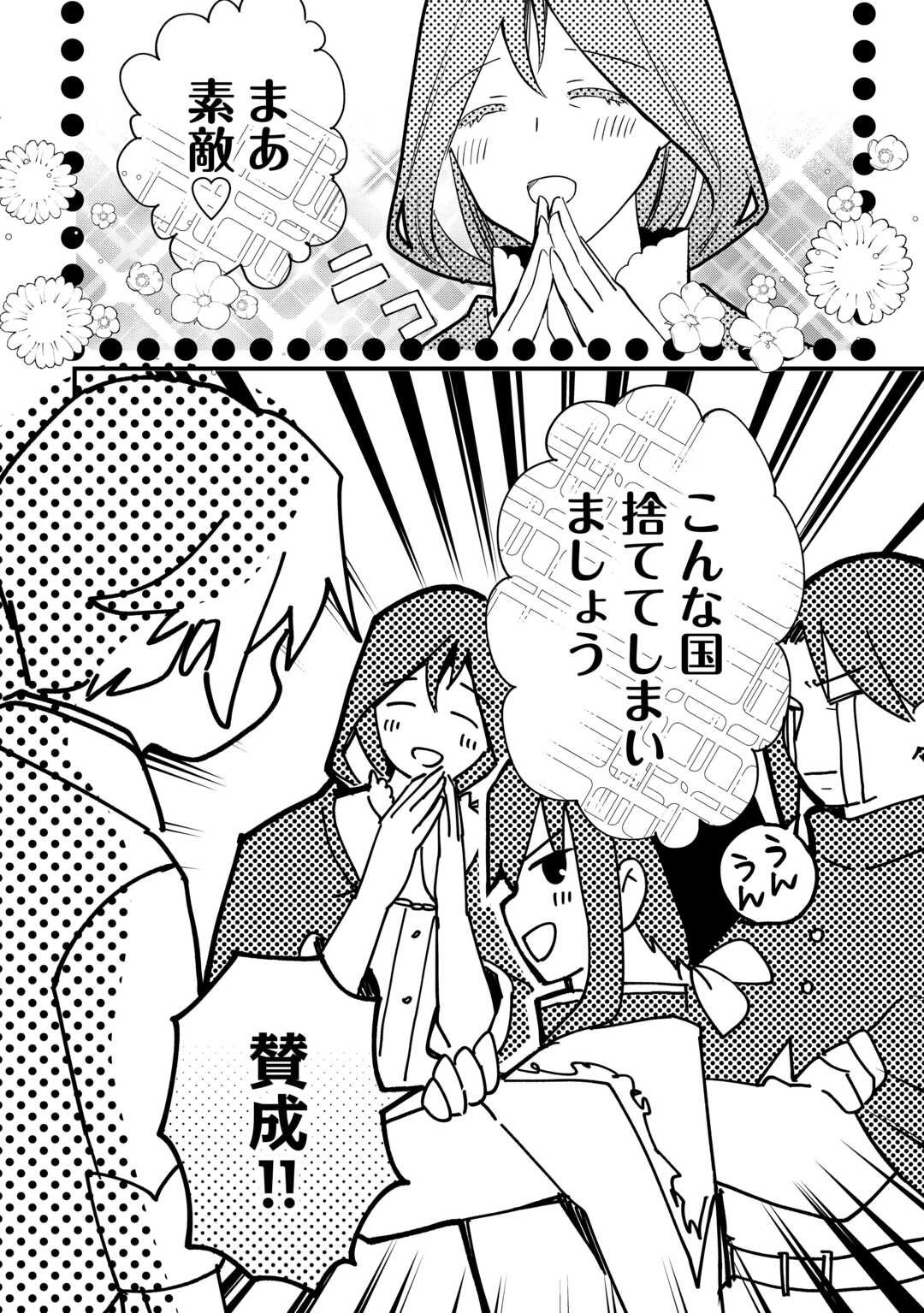 Tokage (Hontou wa Shinryuu) wo Shoukan Shita Seijuu Tsukai, Ryuu no Senaka de Kaitaku Life - Chapter 20 - Page 10