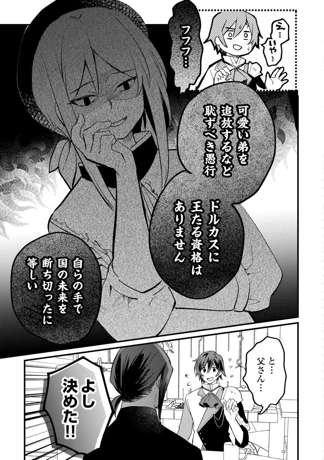 Tokage (Hontou wa Shinryuu) wo Shoukan Shita Seijuu Tsukai, Ryuu no Senaka de Kaitaku Life - Chapter 20 - Page 11