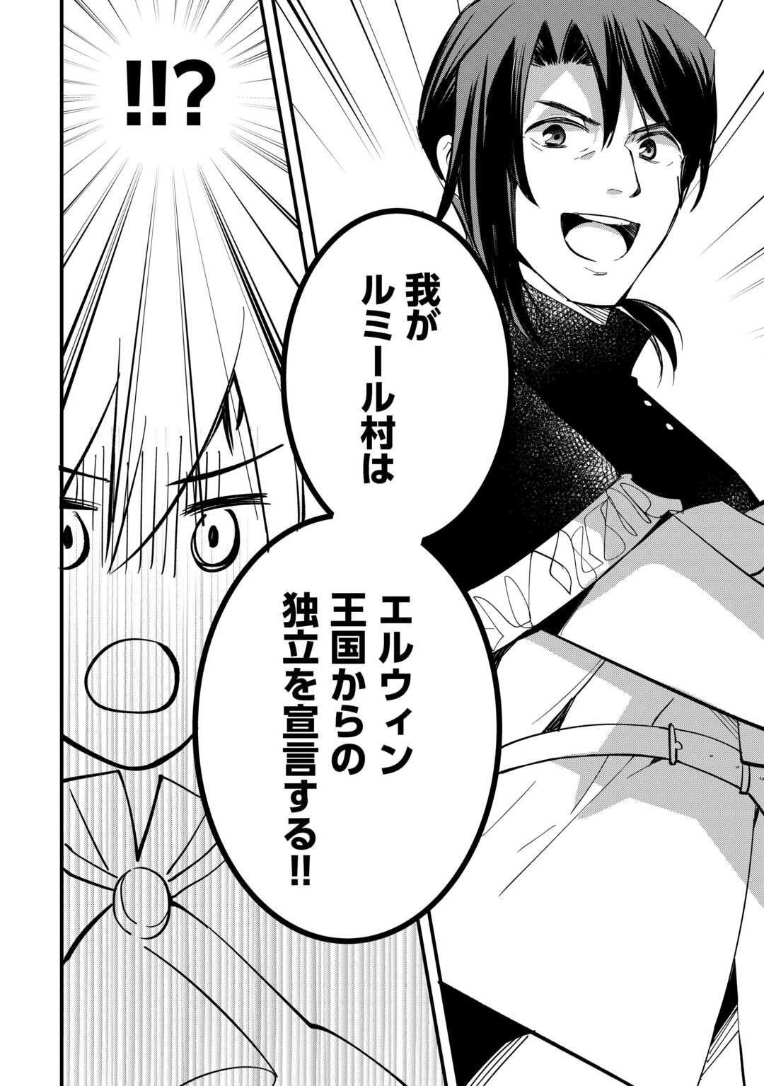 Tokage (Hontou wa Shinryuu) wo Shoukan Shita Seijuu Tsukai, Ryuu no Senaka de Kaitaku Life - Chapter 20 - Page 12