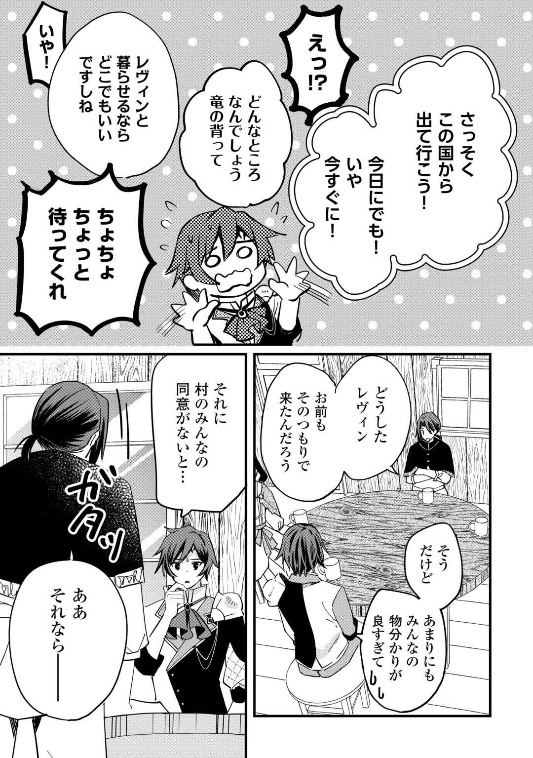 Tokage (Hontou wa Shinryuu) wo Shoukan Shita Seijuu Tsukai, Ryuu no Senaka de Kaitaku Life - Chapter 20 - Page 13