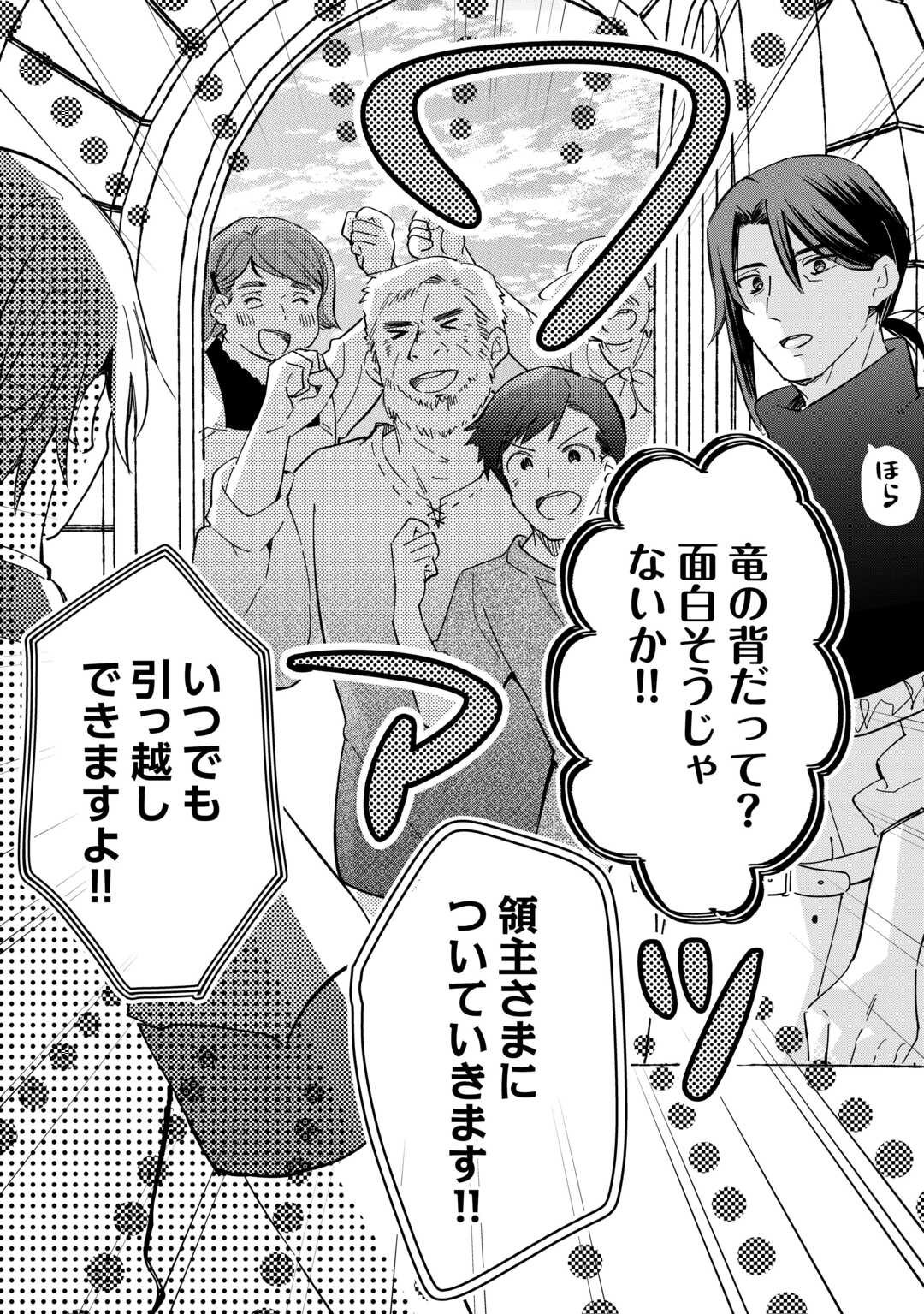 Tokage (Hontou wa Shinryuu) wo Shoukan Shita Seijuu Tsukai, Ryuu no Senaka de Kaitaku Life - Chapter 20 - Page 14
