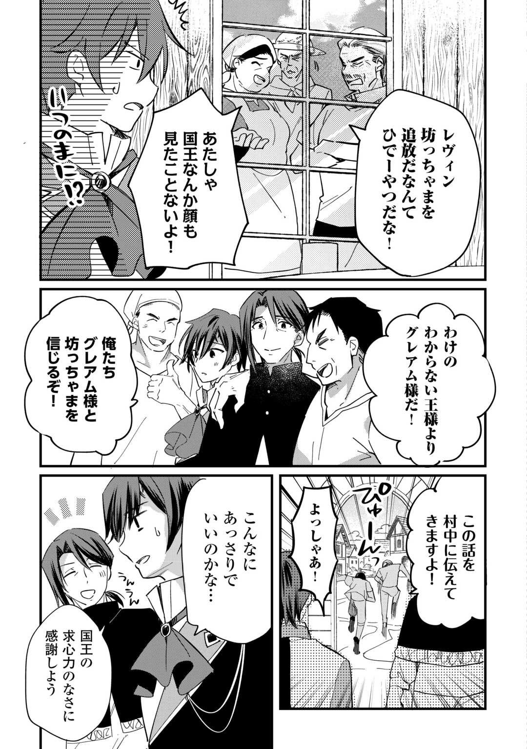 Tokage (Hontou wa Shinryuu) wo Shoukan Shita Seijuu Tsukai, Ryuu no Senaka de Kaitaku Life - Chapter 20 - Page 15