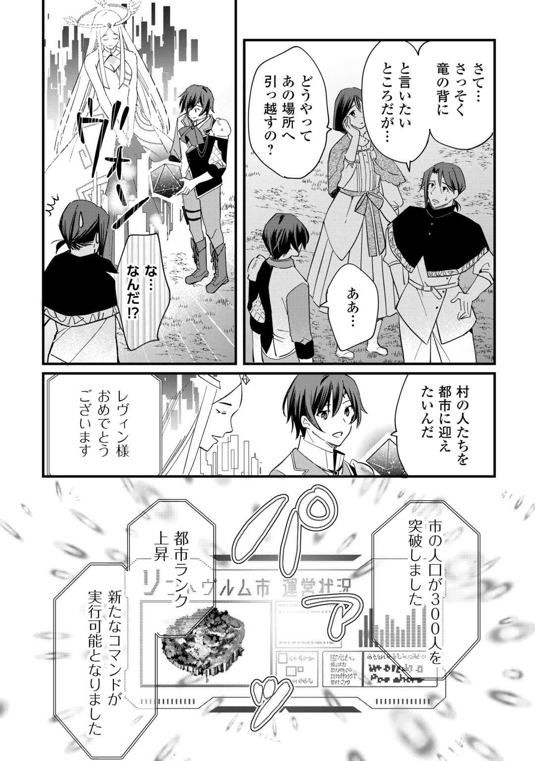 Tokage (Hontou wa Shinryuu) wo Shoukan Shita Seijuu Tsukai, Ryuu no Senaka de Kaitaku Life - Chapter 20 - Page 16