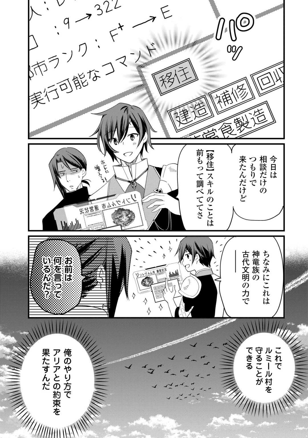 Tokage (Hontou wa Shinryuu) wo Shoukan Shita Seijuu Tsukai, Ryuu no Senaka de Kaitaku Life - Chapter 20 - Page 17