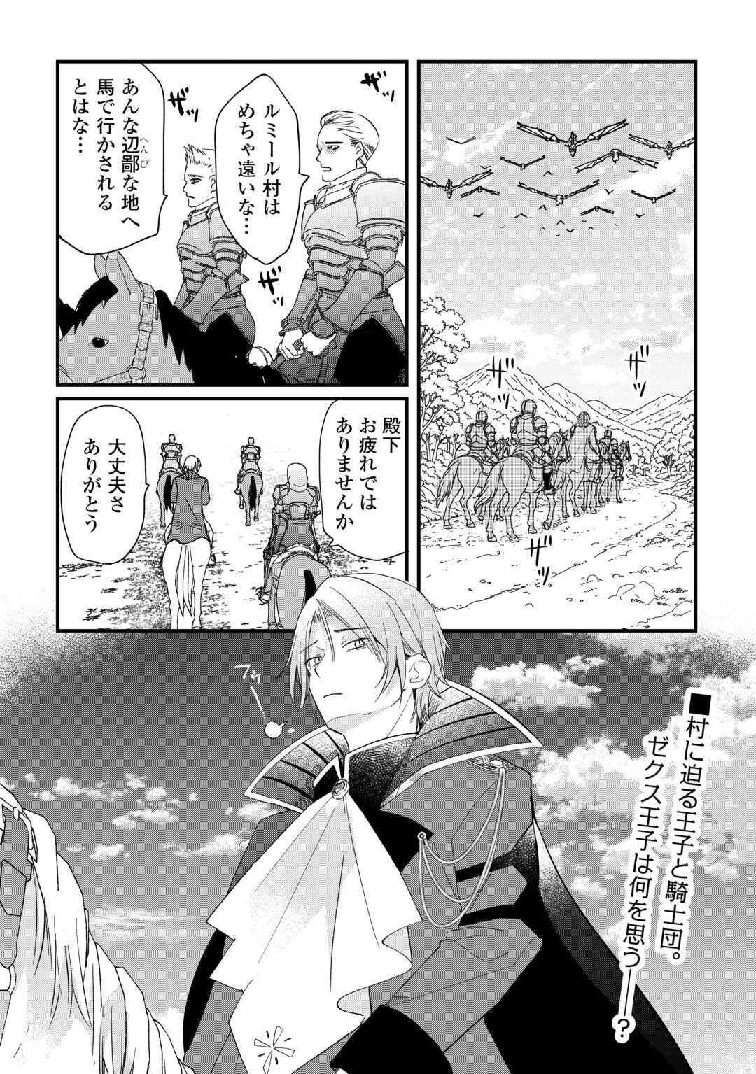 Tokage (Hontou wa Shinryuu) wo Shoukan Shita Seijuu Tsukai, Ryuu no Senaka de Kaitaku Life - Chapter 20 - Page 18