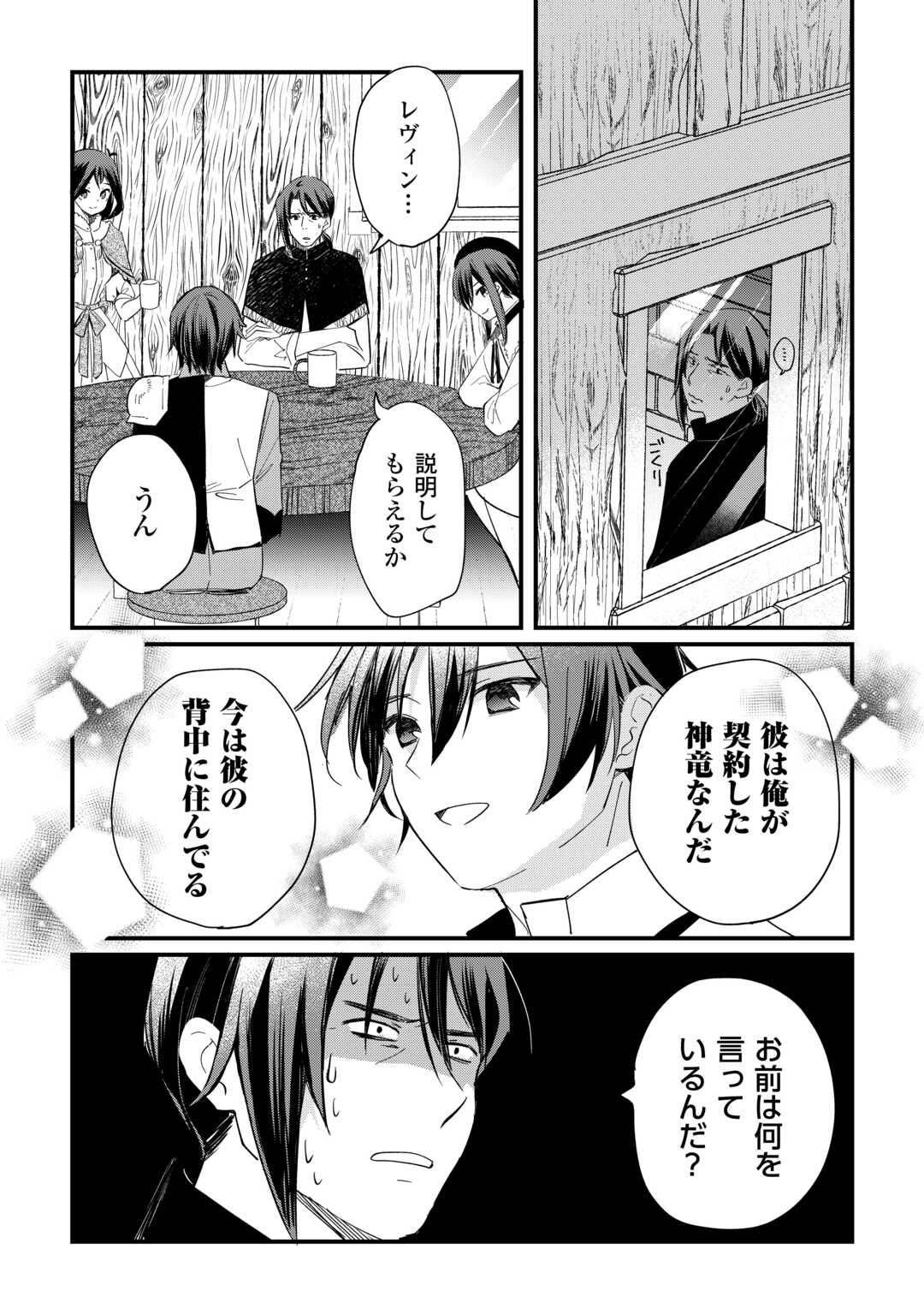 Tokage (Hontou wa Shinryuu) wo Shoukan Shita Seijuu Tsukai, Ryuu no Senaka de Kaitaku Life - Chapter 20 - Page 2