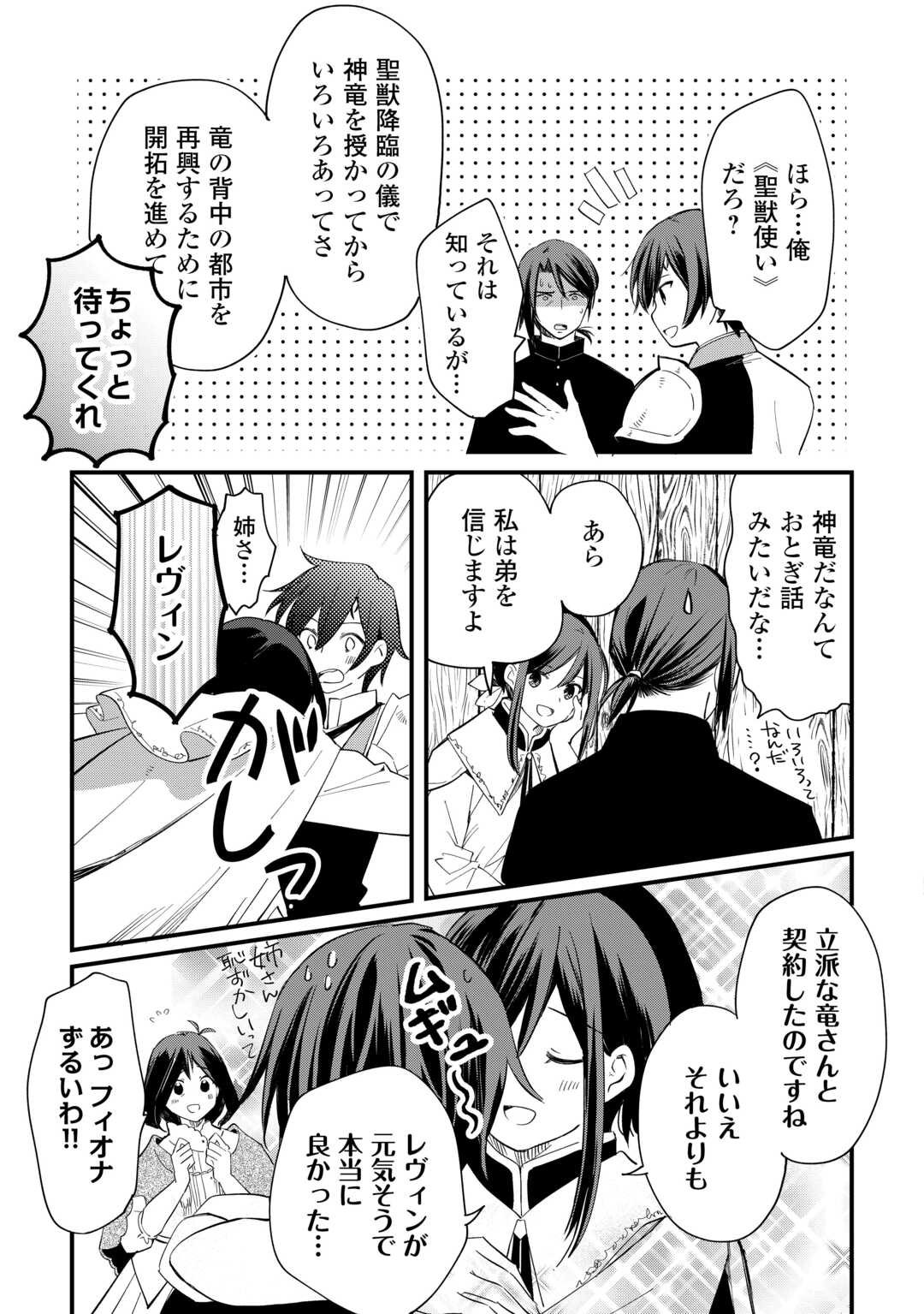 Tokage (Hontou wa Shinryuu) wo Shoukan Shita Seijuu Tsukai, Ryuu no Senaka de Kaitaku Life - Chapter 20 - Page 3
