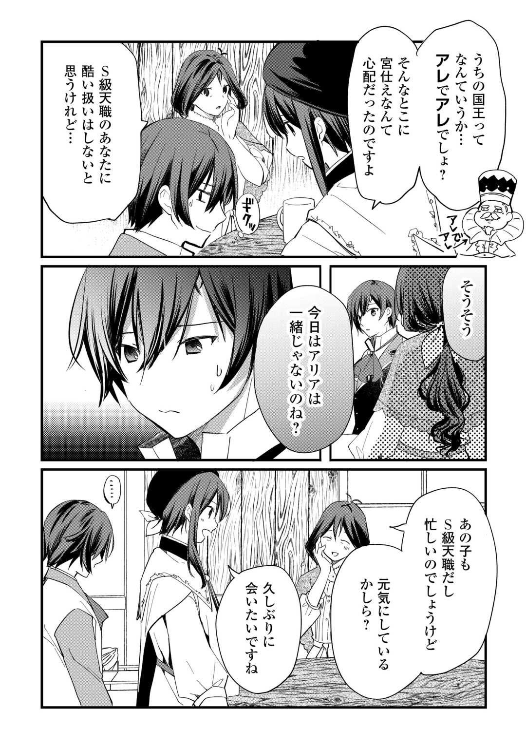 Tokage (Hontou wa Shinryuu) wo Shoukan Shita Seijuu Tsukai, Ryuu no Senaka de Kaitaku Life - Chapter 20 - Page 4
