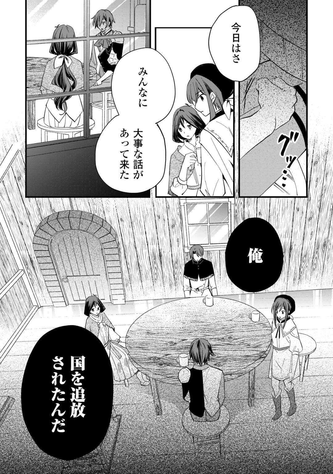 Tokage (Hontou wa Shinryuu) wo Shoukan Shita Seijuu Tsukai, Ryuu no Senaka de Kaitaku Life - Chapter 20 - Page 5